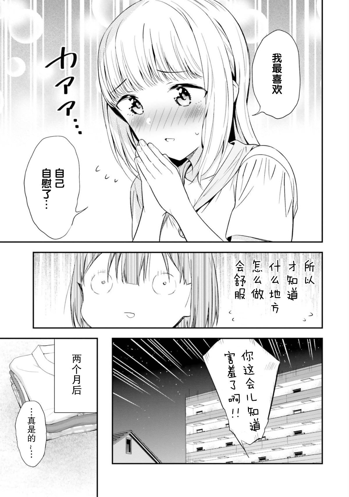 JK ni Sei no Yorokobi o Oshie rareru AroThir - Page 17