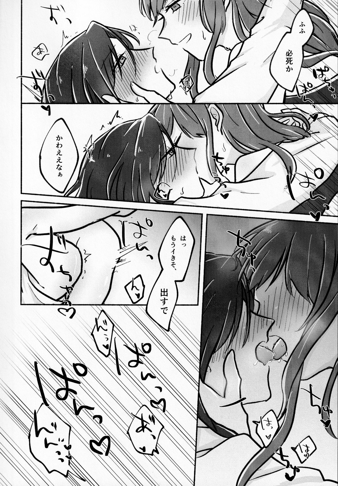 Hayase-sou, Hayasemashita. - Page 18