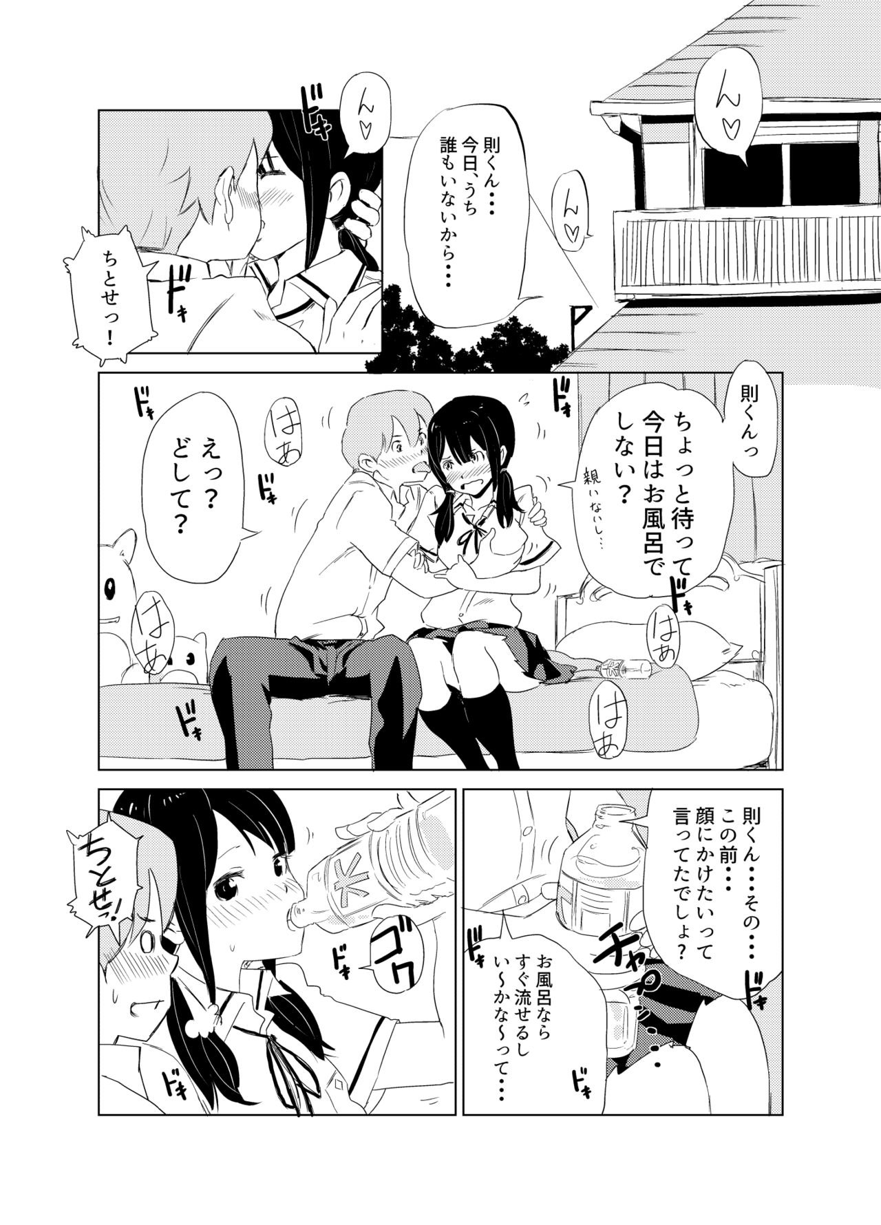 Kimi no Houbutsusen - Page 10