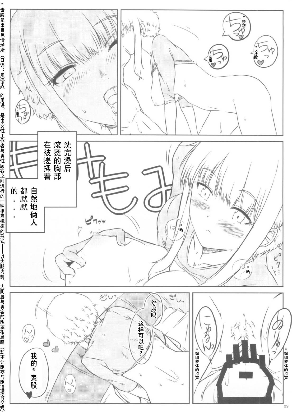 Ku-neru Sumata - Page 10