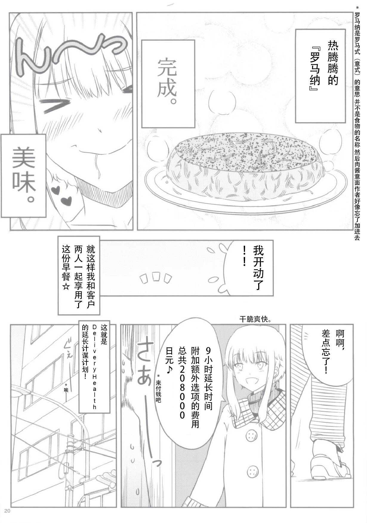 Ku-neru Sumata - Page 21