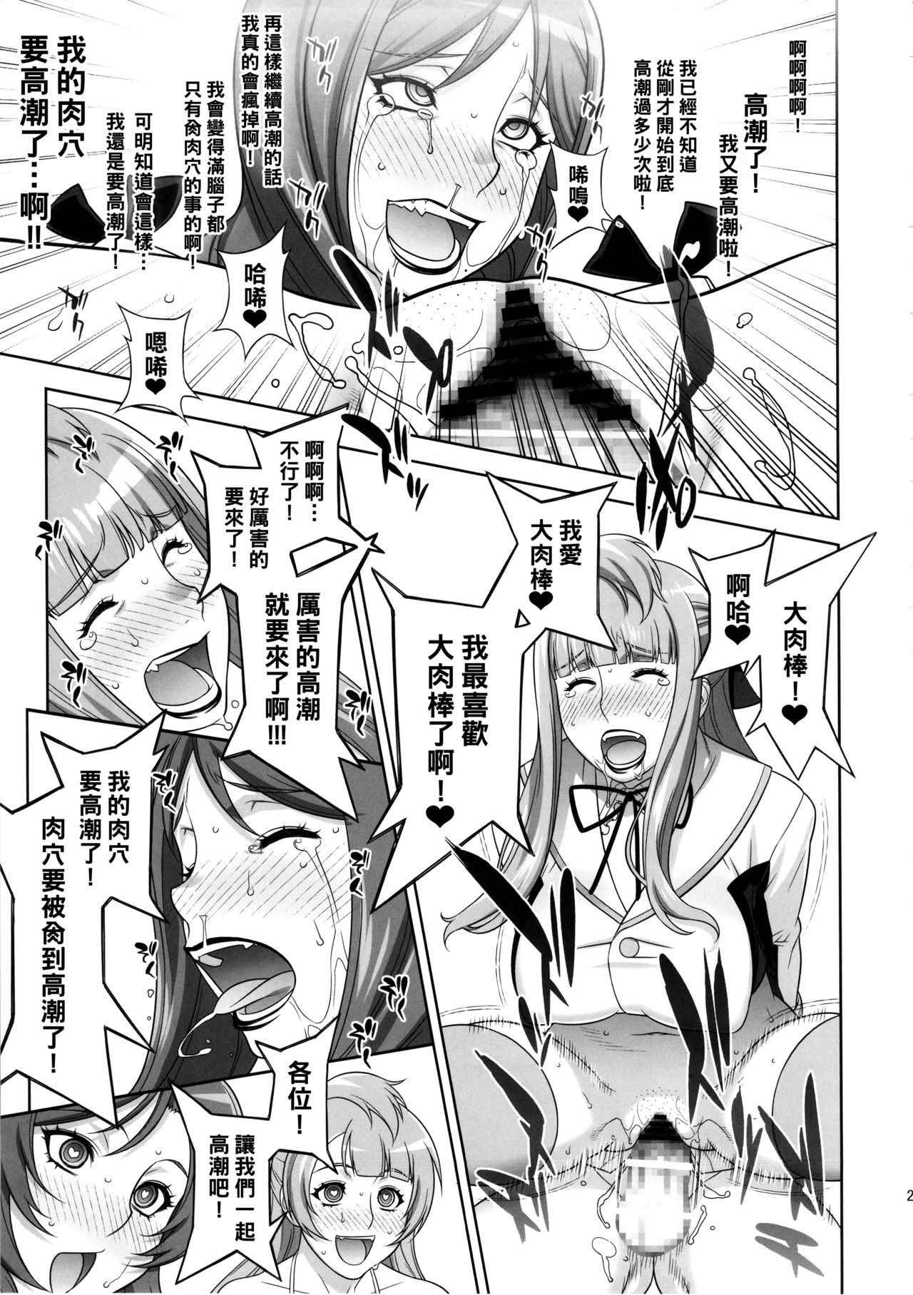 Mama Live!! - Page 22
