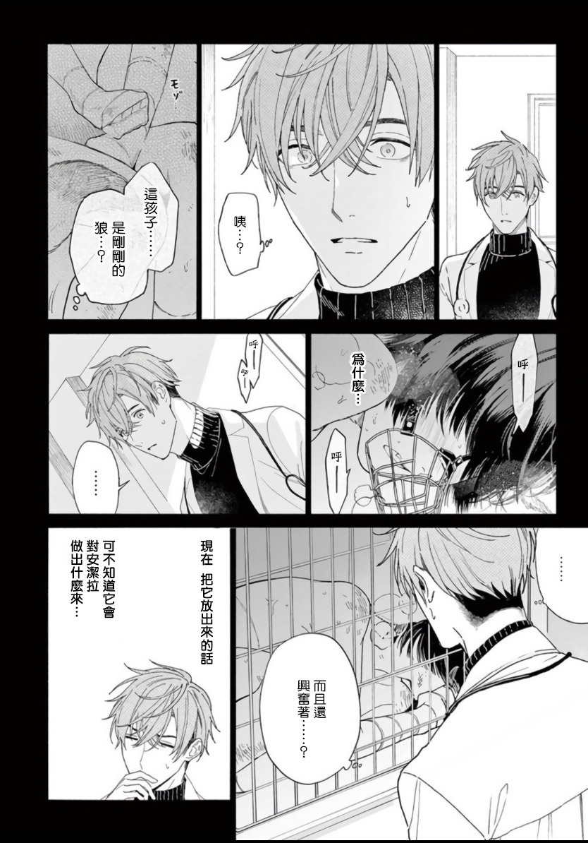 Fukujuu to Amagami | 服从与轻咬 Ch. 1-4 - Page 11