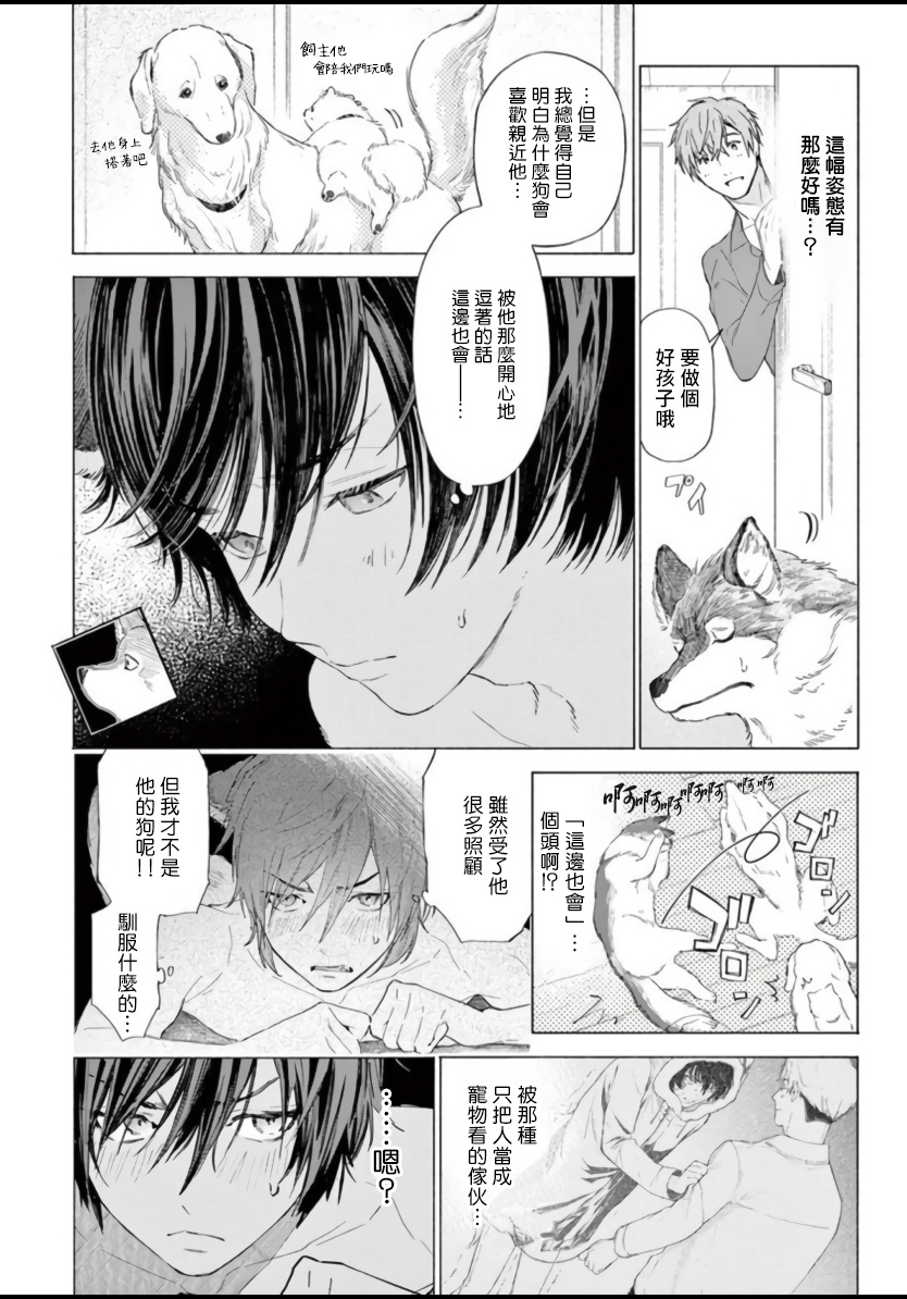 Fukujuu to Amagami | 服从与轻咬 Ch. 1-4 - Page 122