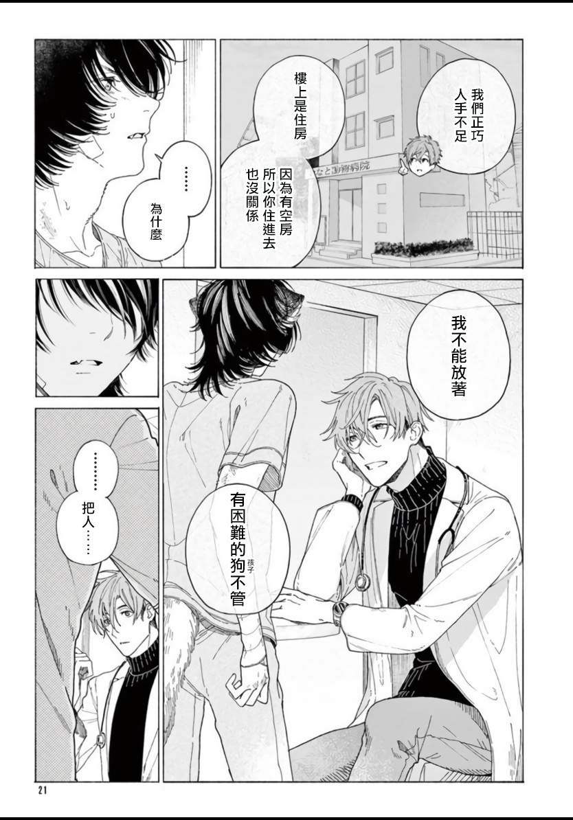 Fukujuu to Amagami | 服从与轻咬 Ch. 1-4 - Page 22