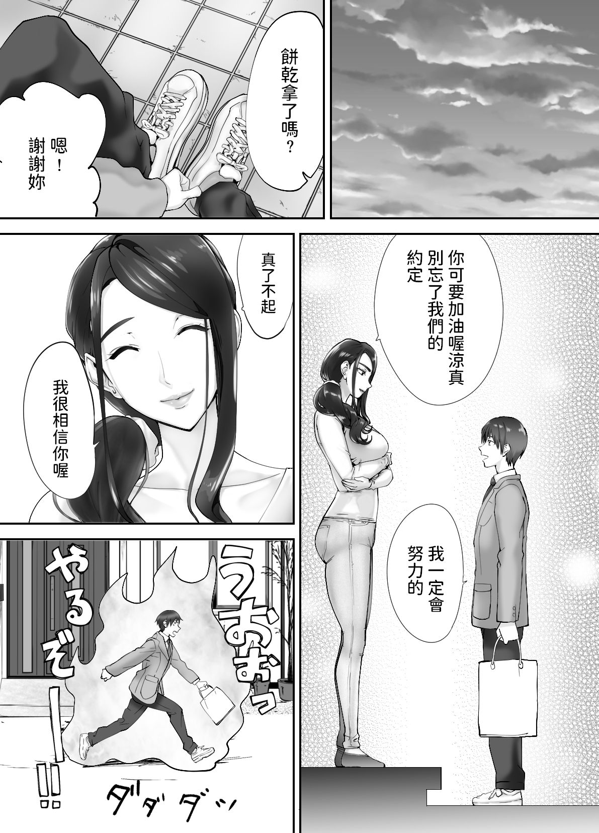 Osananajimi ga Mama to Yatte Imasu. 3 - Page 29