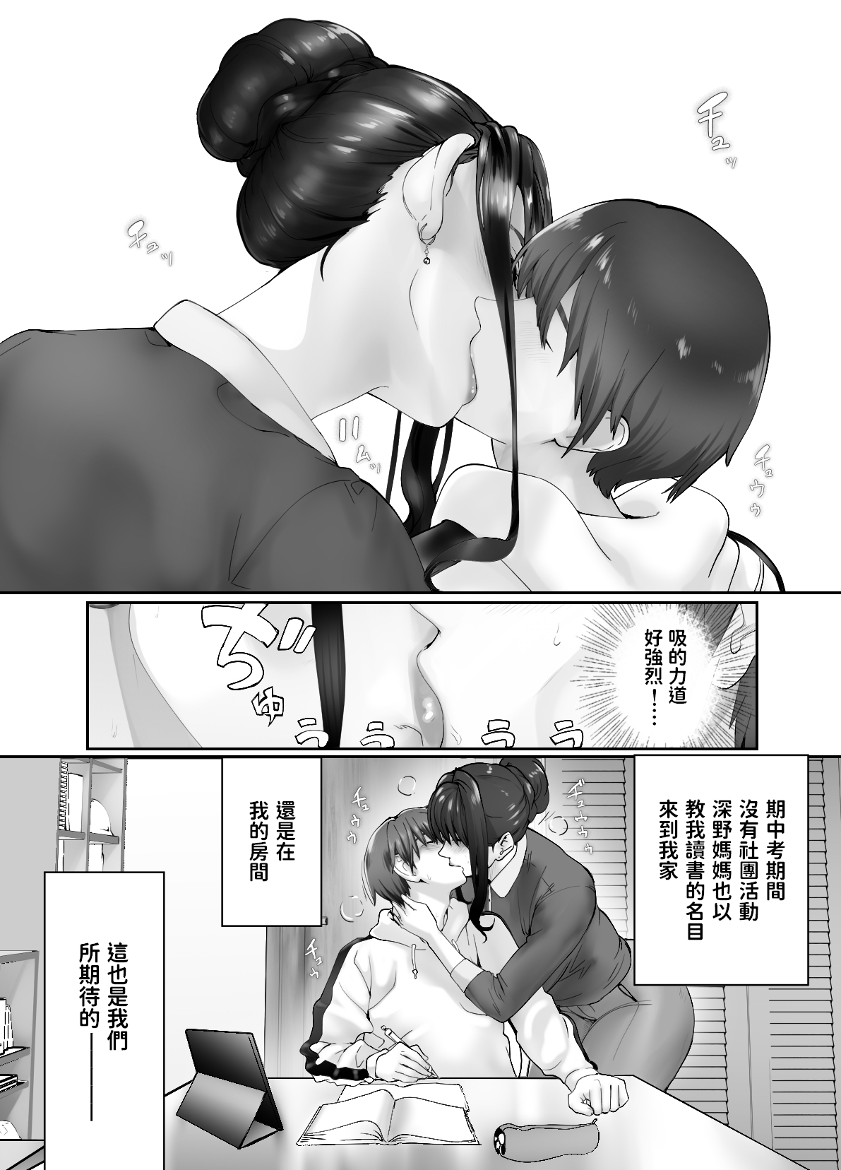 Osananajimi ga Mama to Yatte Imasu. 3 - Page 39