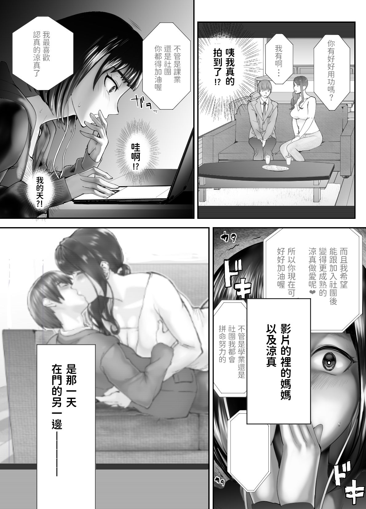 Osananajimi ga Mama to Yatte Imasu. 3 - Page 33