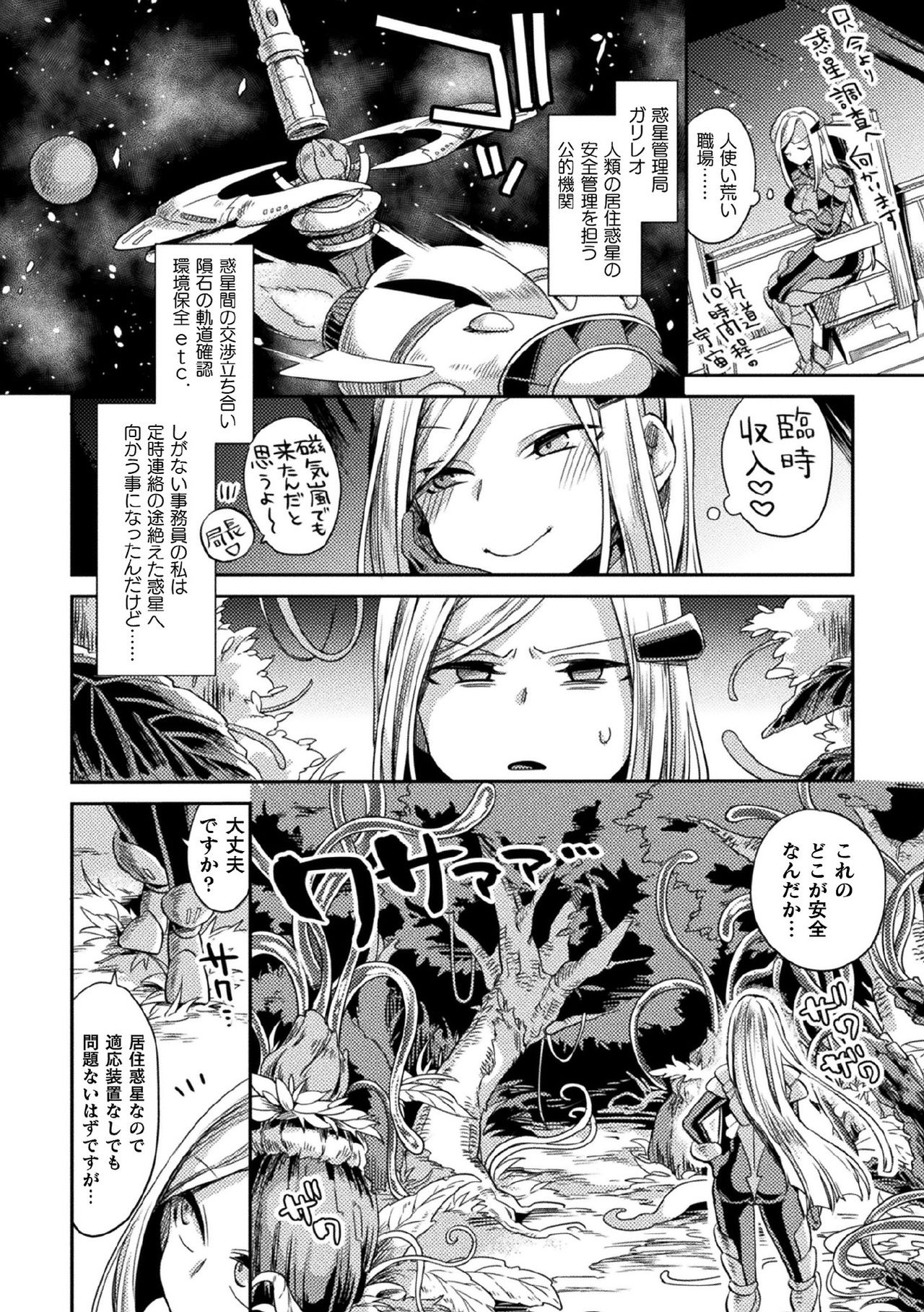 Kukkoro Heroines Vol. 9 - Page 24