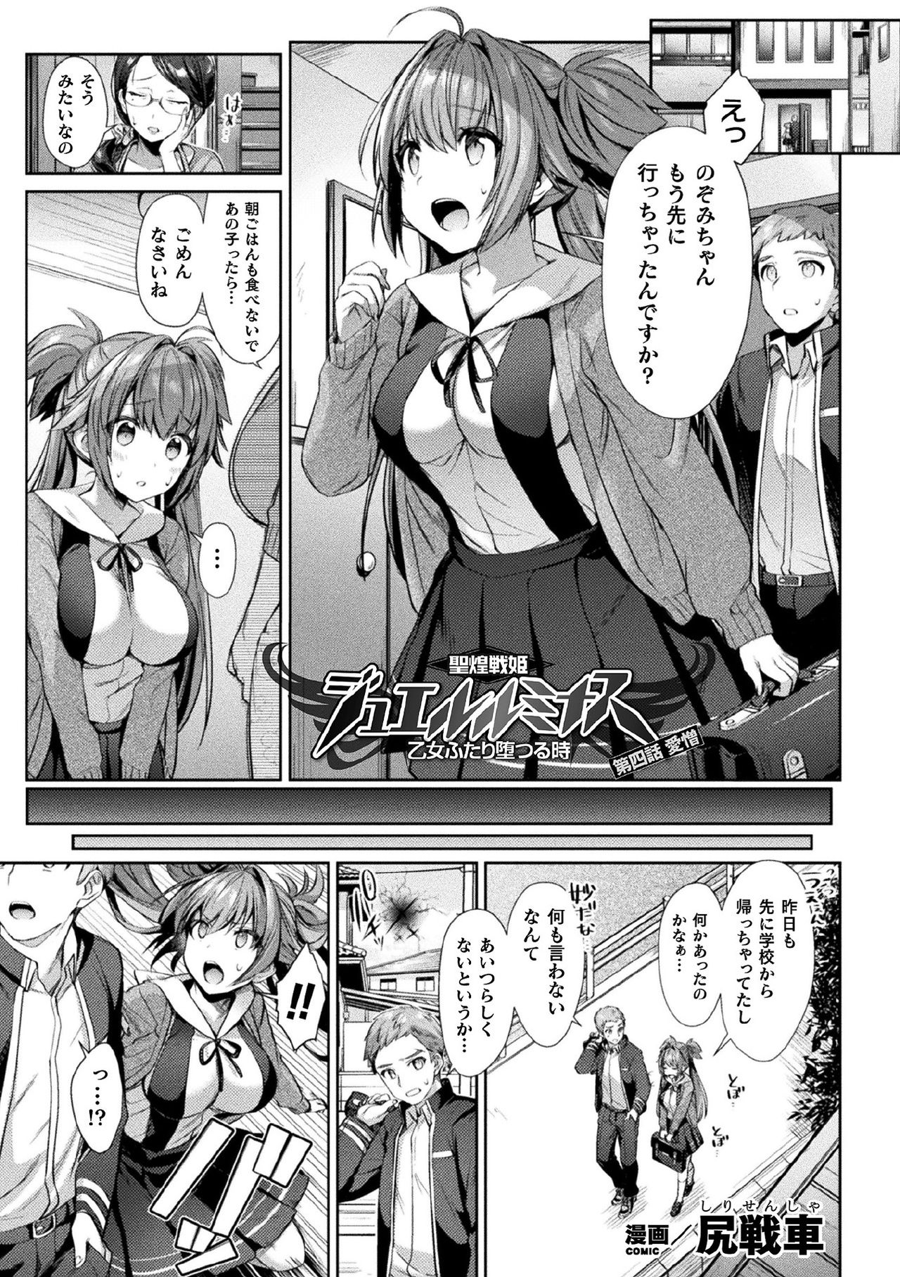 Kukkoro Heroines Vol. 9 - Page 43