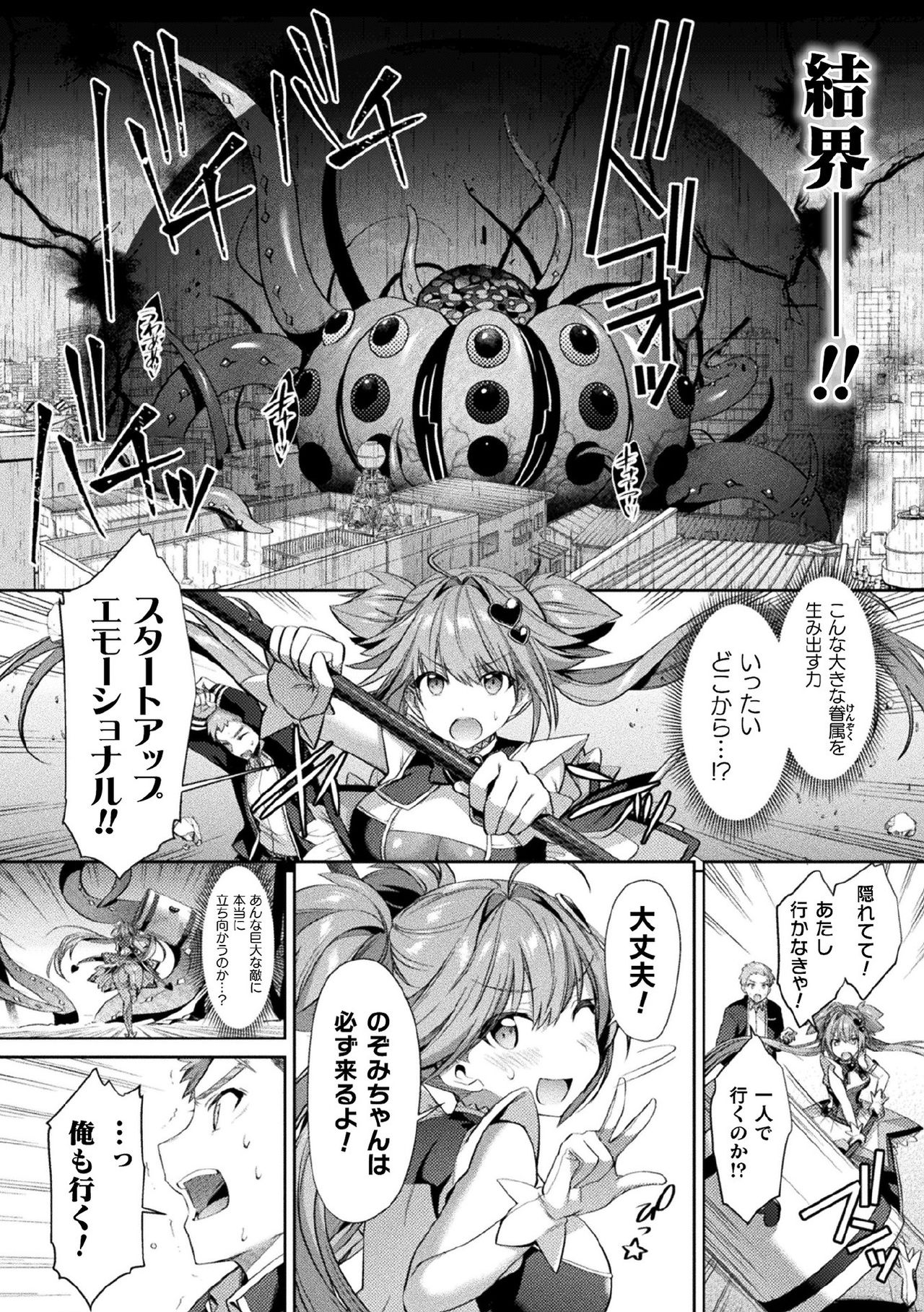 Kukkoro Heroines Vol. 9 - Page 44