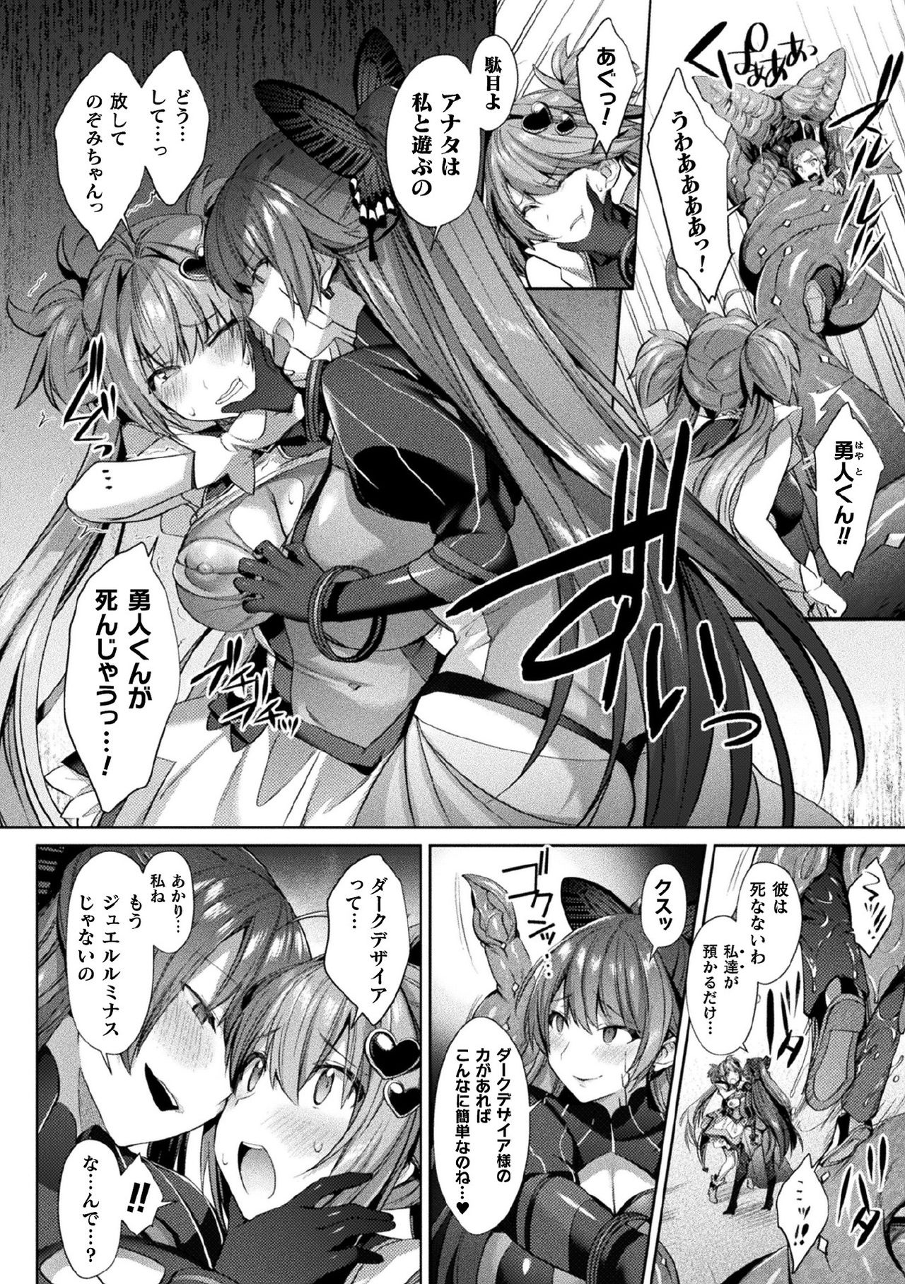 Kukkoro Heroines Vol. 9 - Page 48