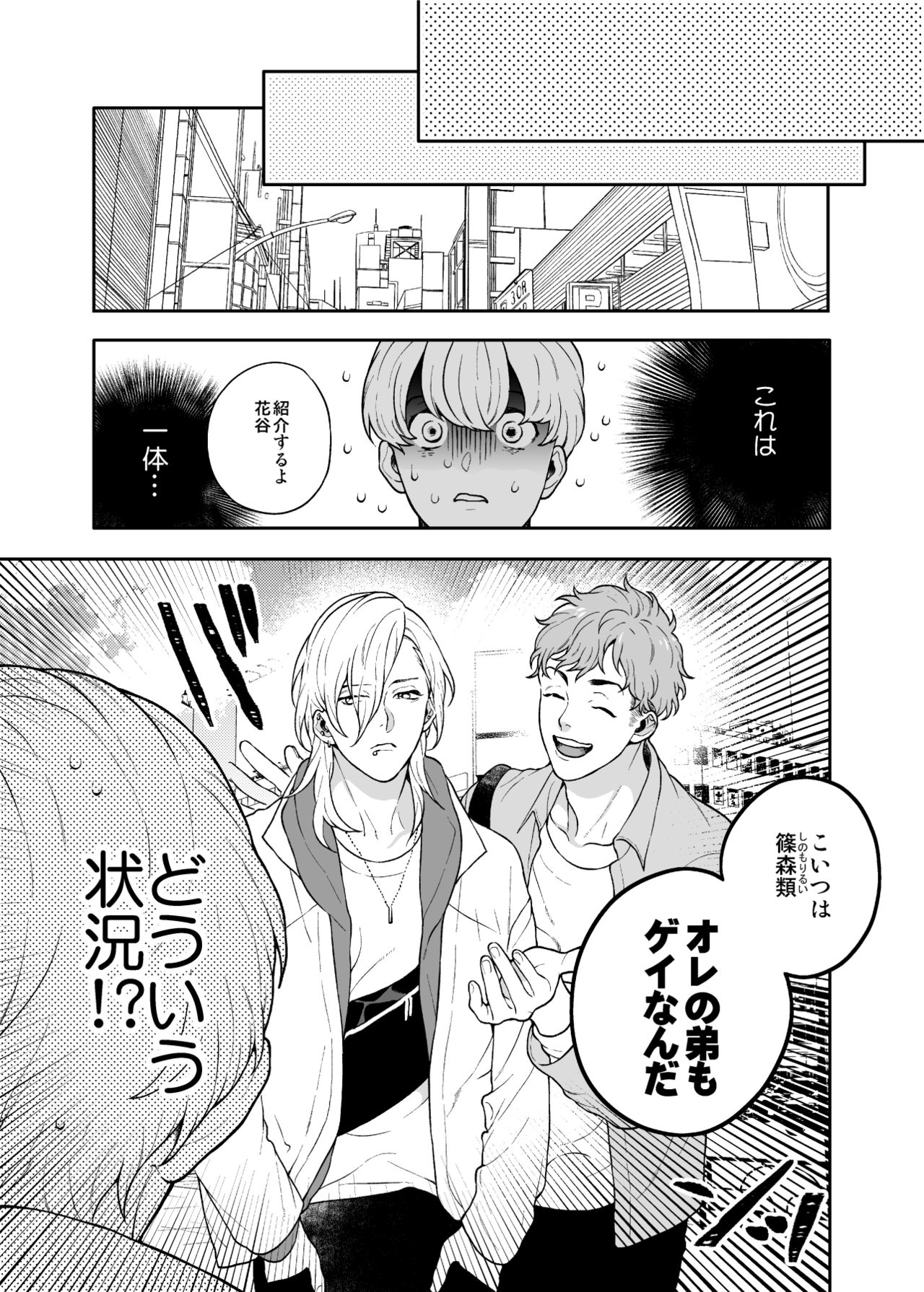 Sukide sukide shōganai mitai. - Page 11