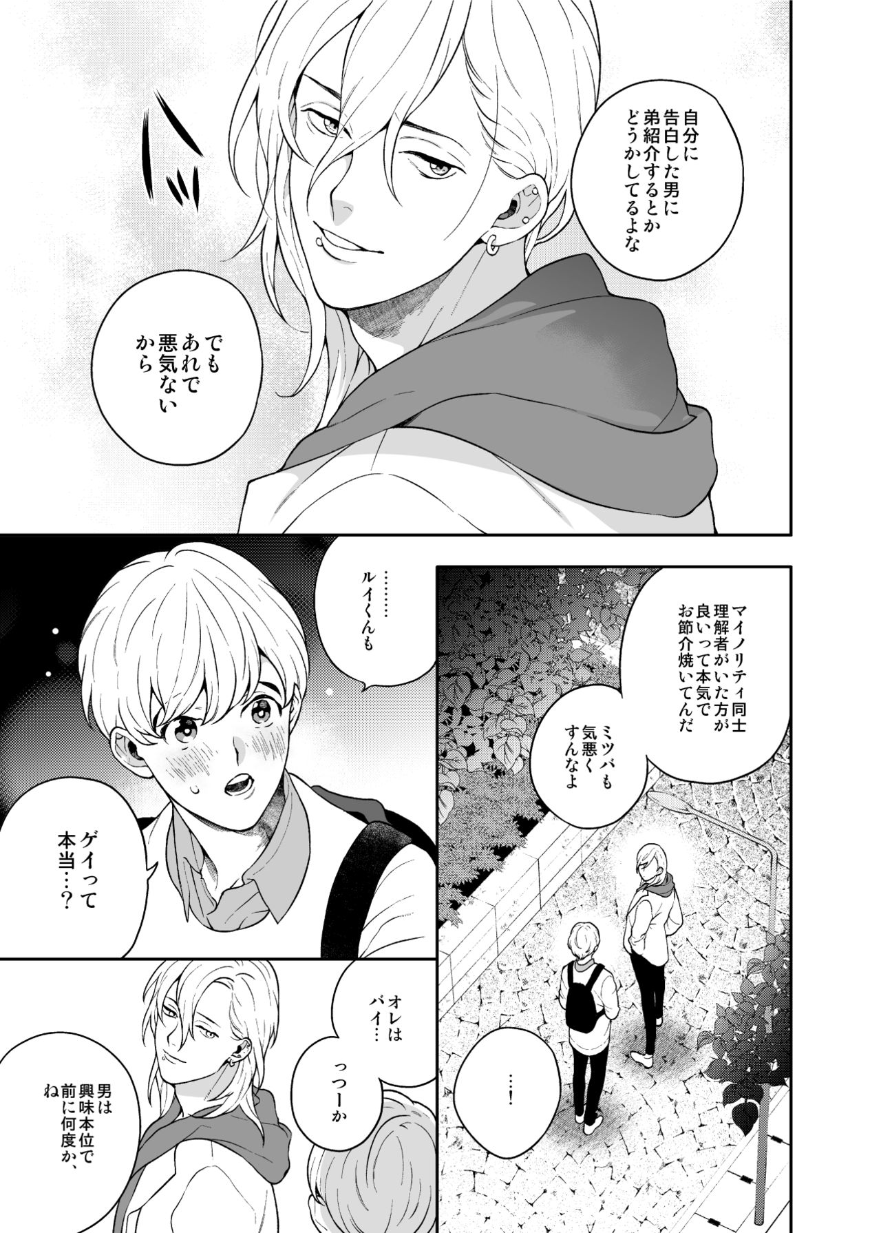 Sukide sukide shōganai mitai. - Page 15