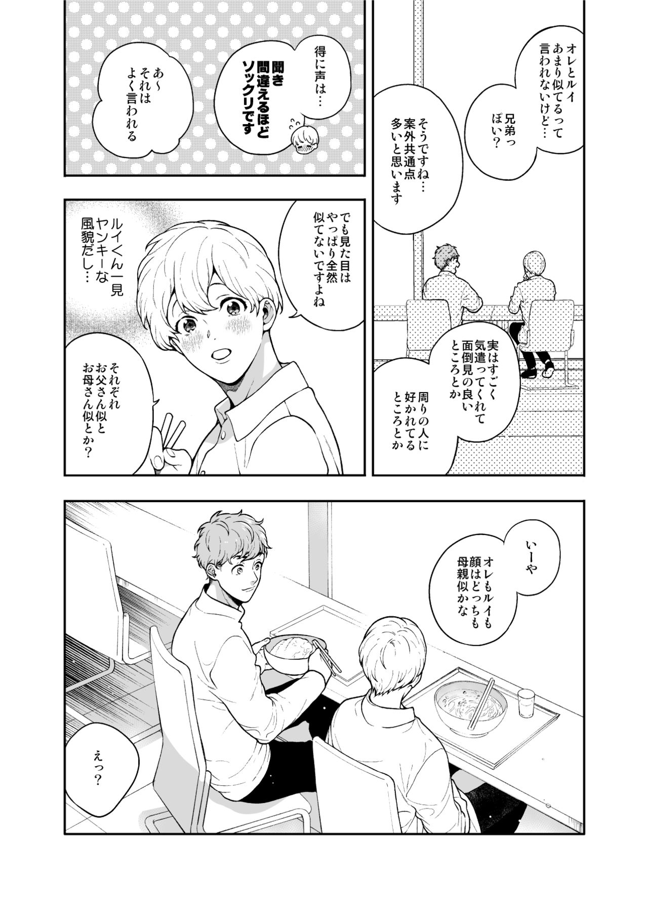 Sukide sukide shōganai mitai. 2 - Page 33