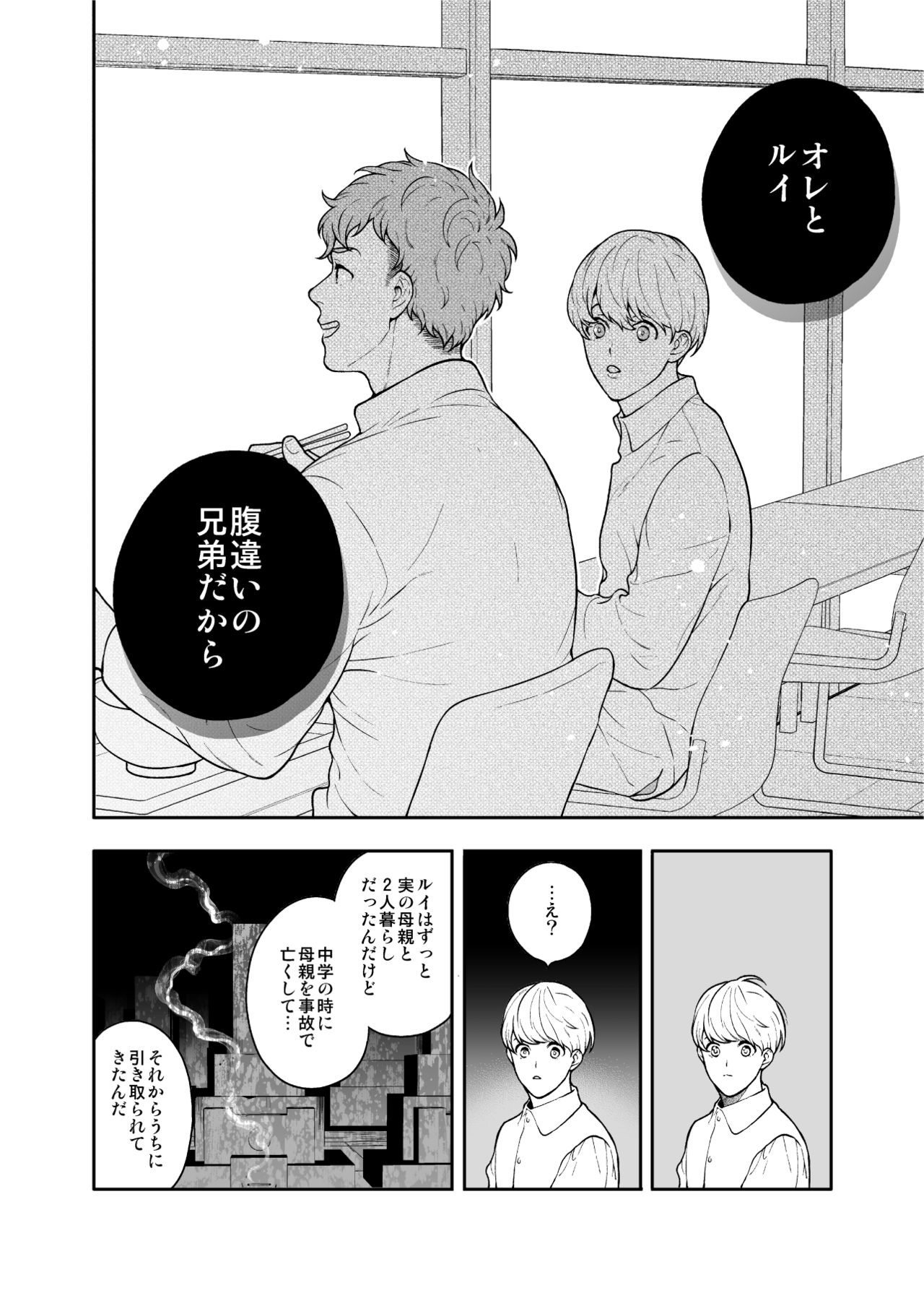 Sukide sukide shōganai mitai. 2 - Page 34