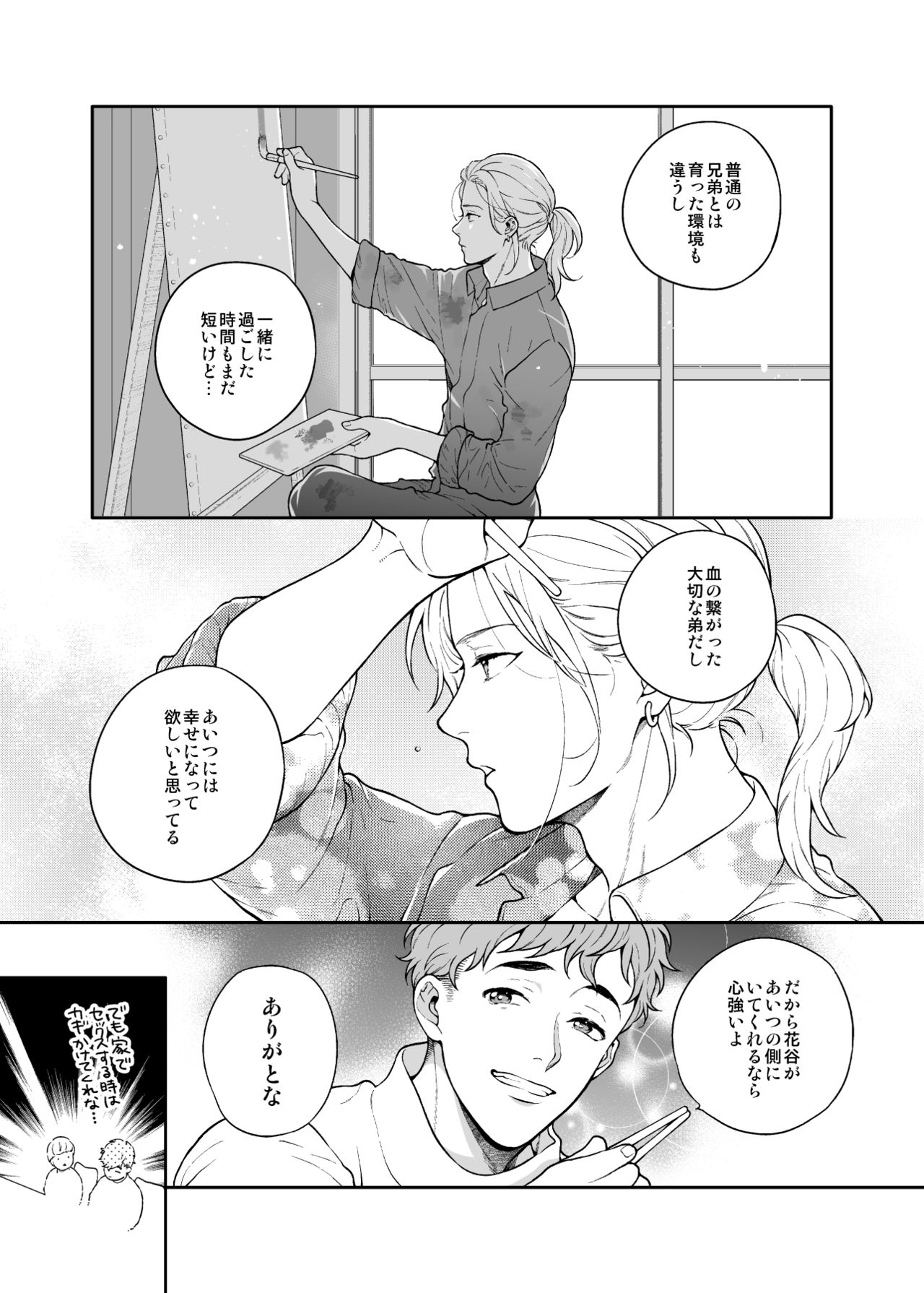 Sukide sukide shōganai mitai. 2 - Page 35