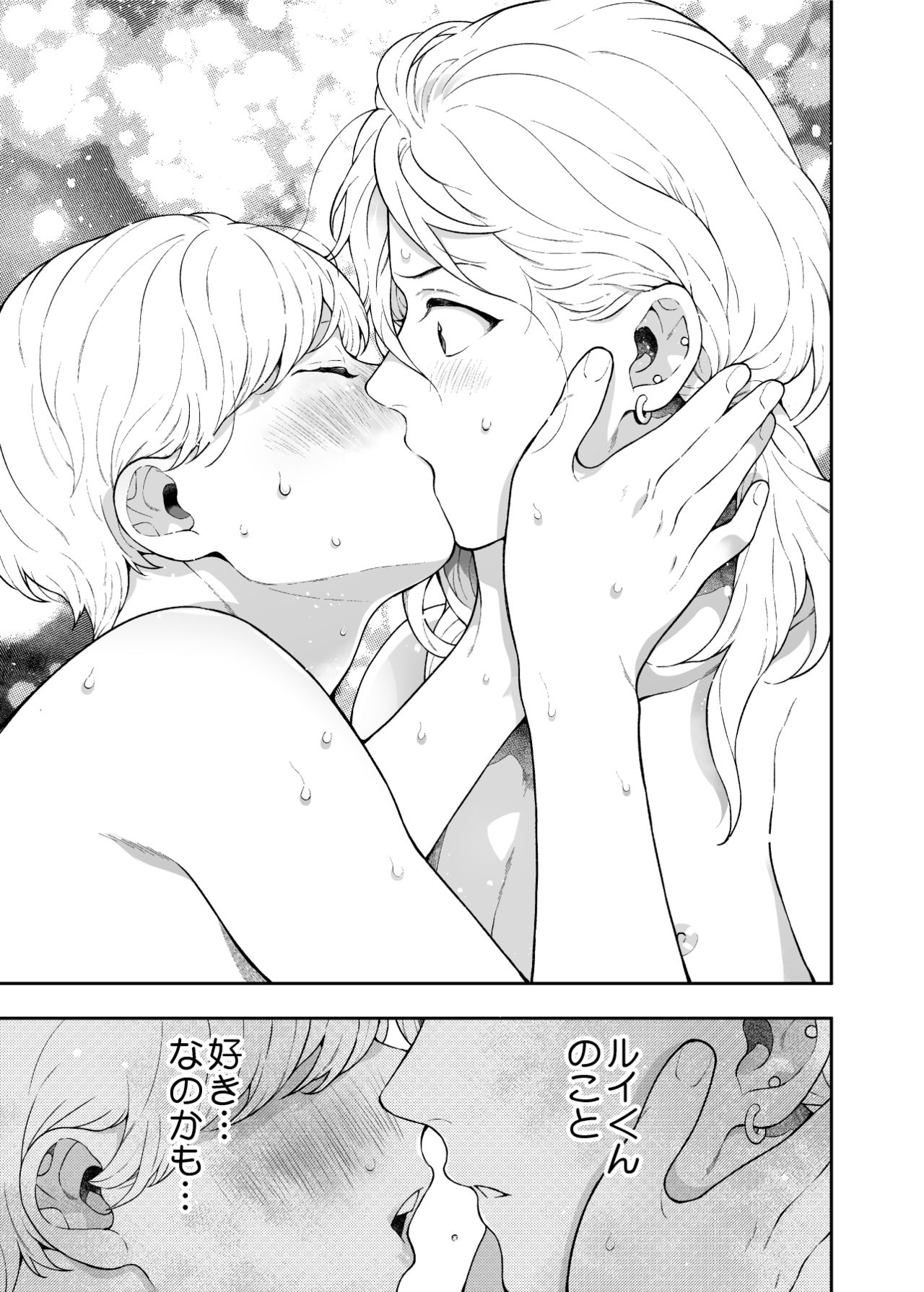 Sukide sukide shōganai mitai. 2 - Page 43