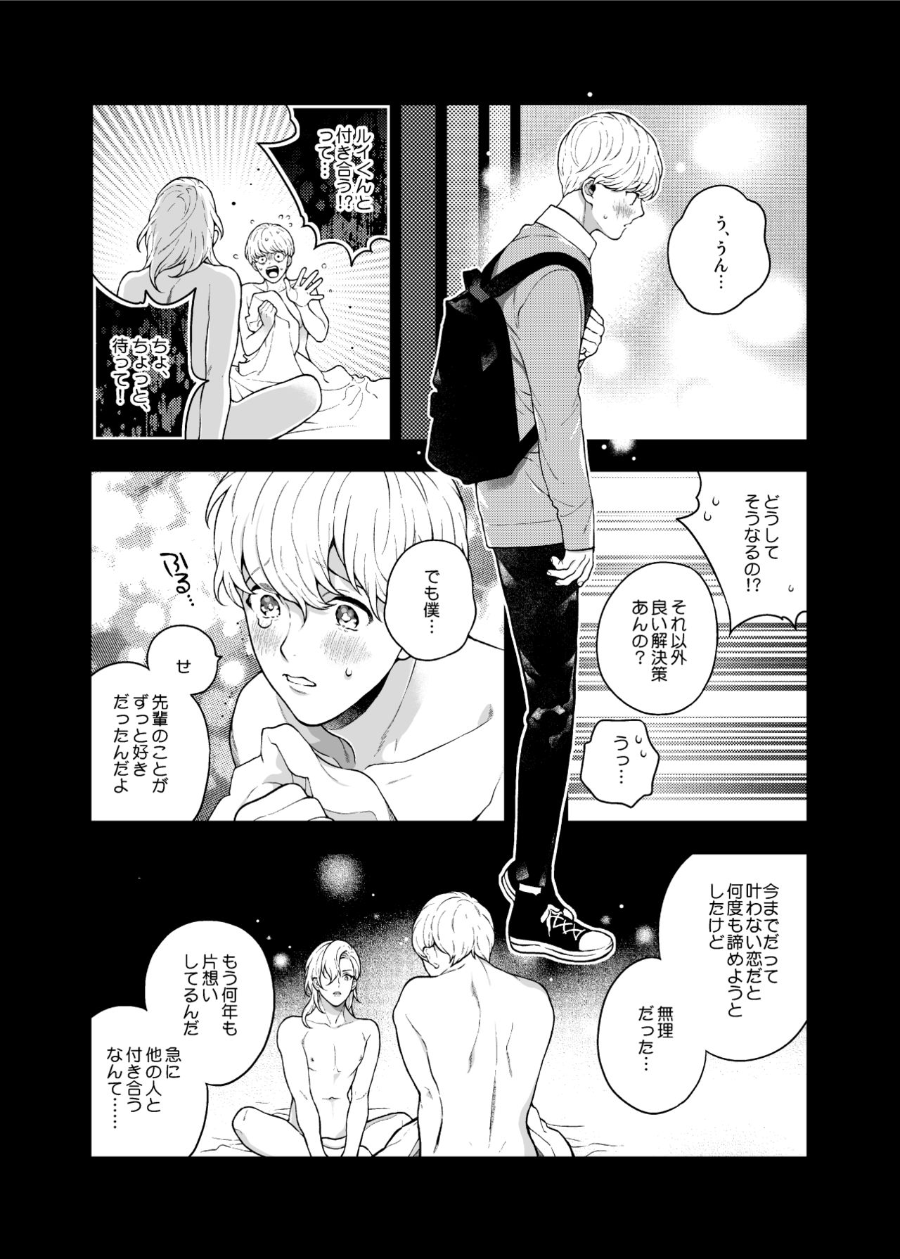 Sukide sukide shōganai mitai. 2 - Page 9