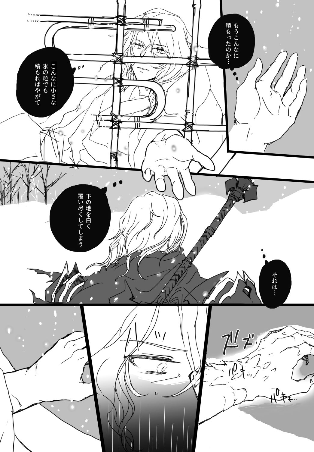 Harenohi Hatsuharu Yukimizake - Page 20