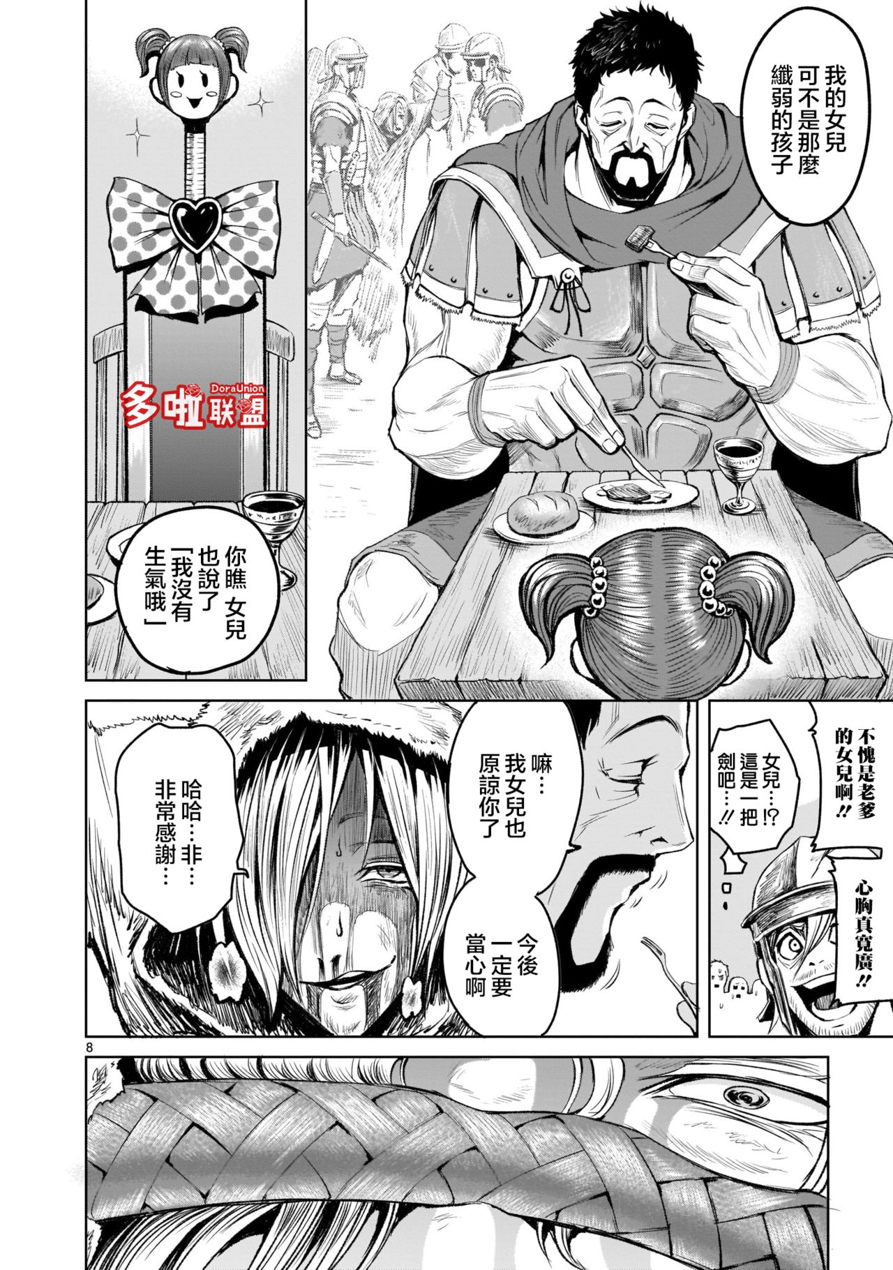 蔷薇园传奇 01-07 Chinese - Page 101