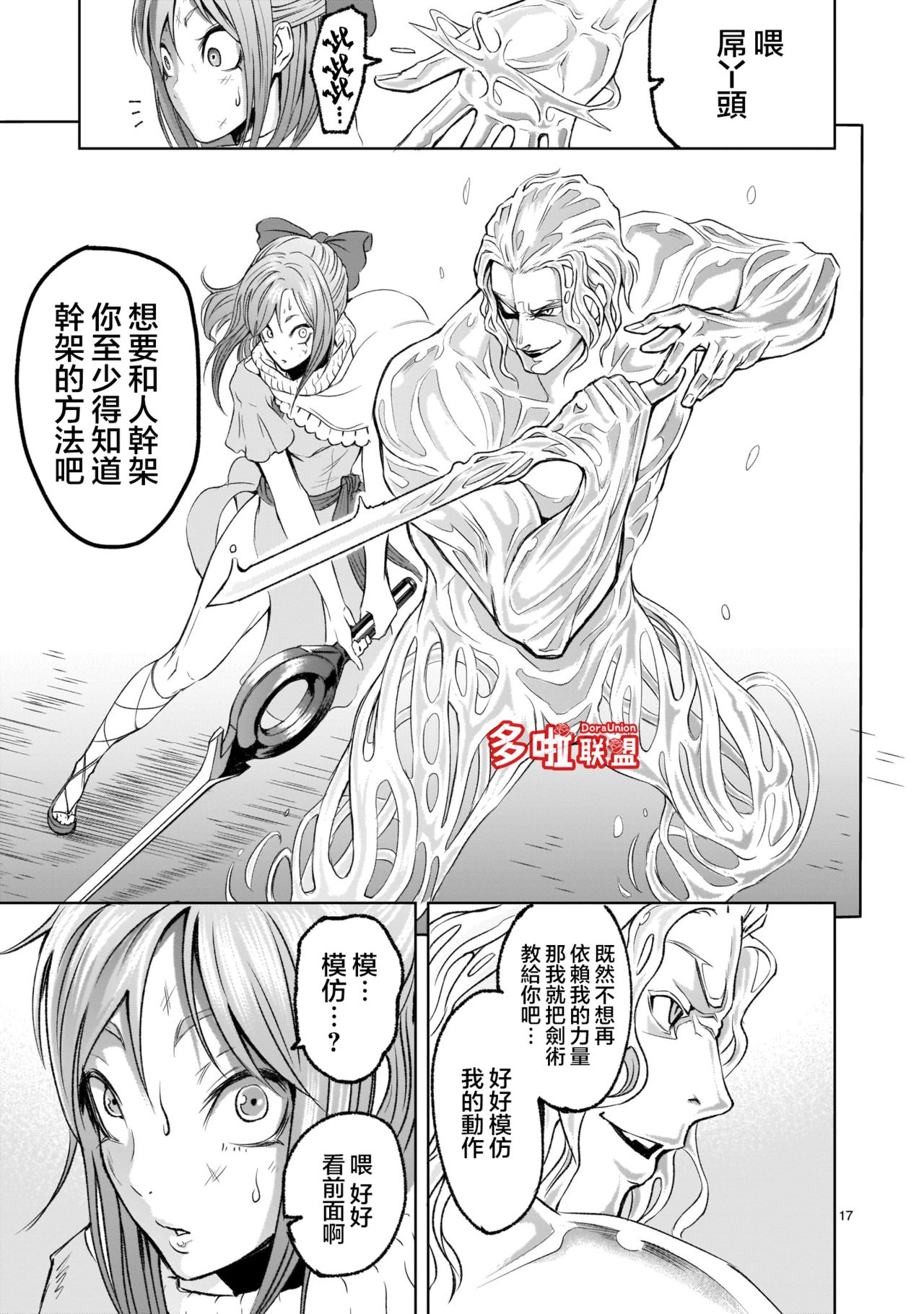 蔷薇园传奇 01-07 Chinese - Page 110