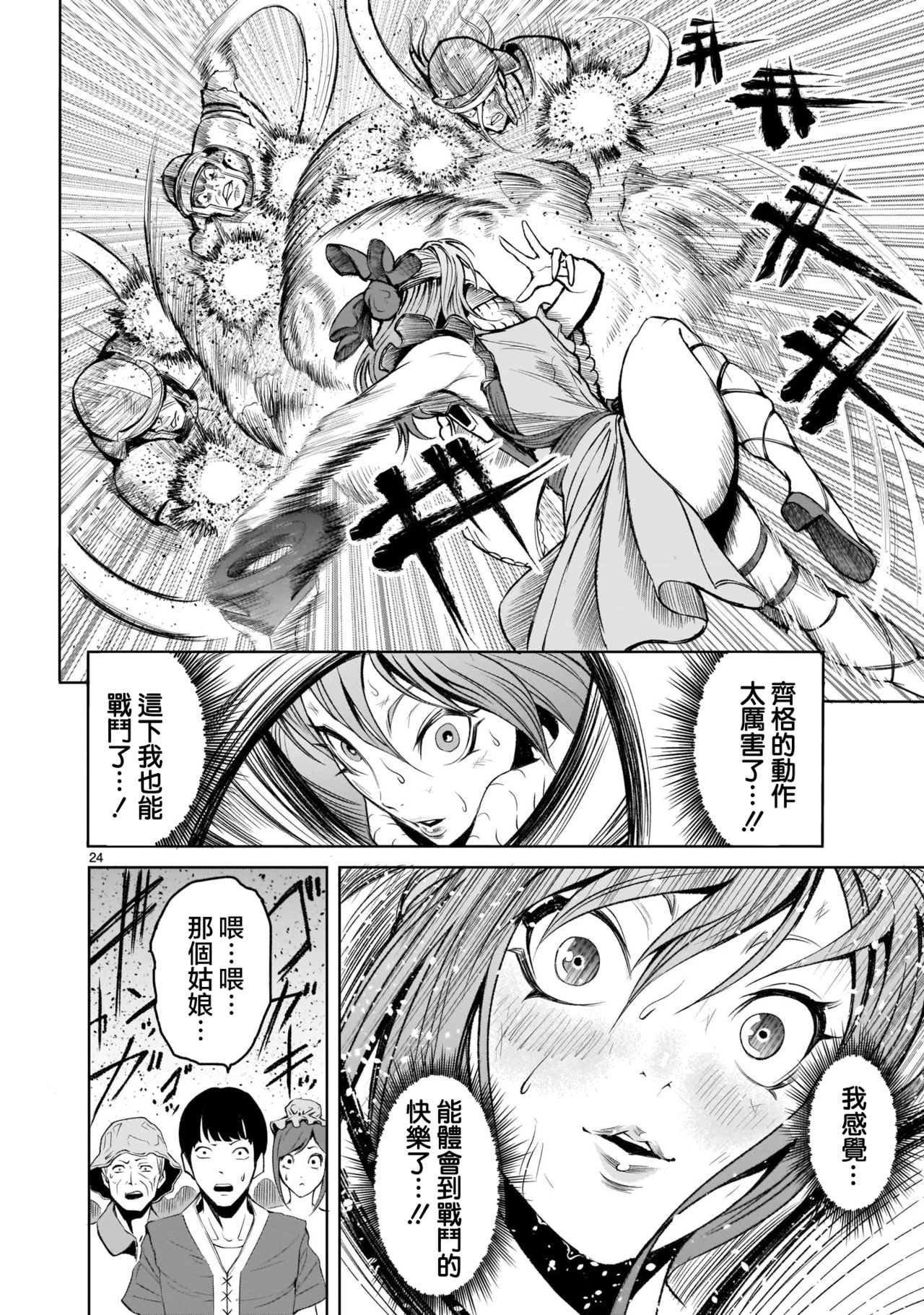 蔷薇园传奇 01-07 Chinese - Page 117