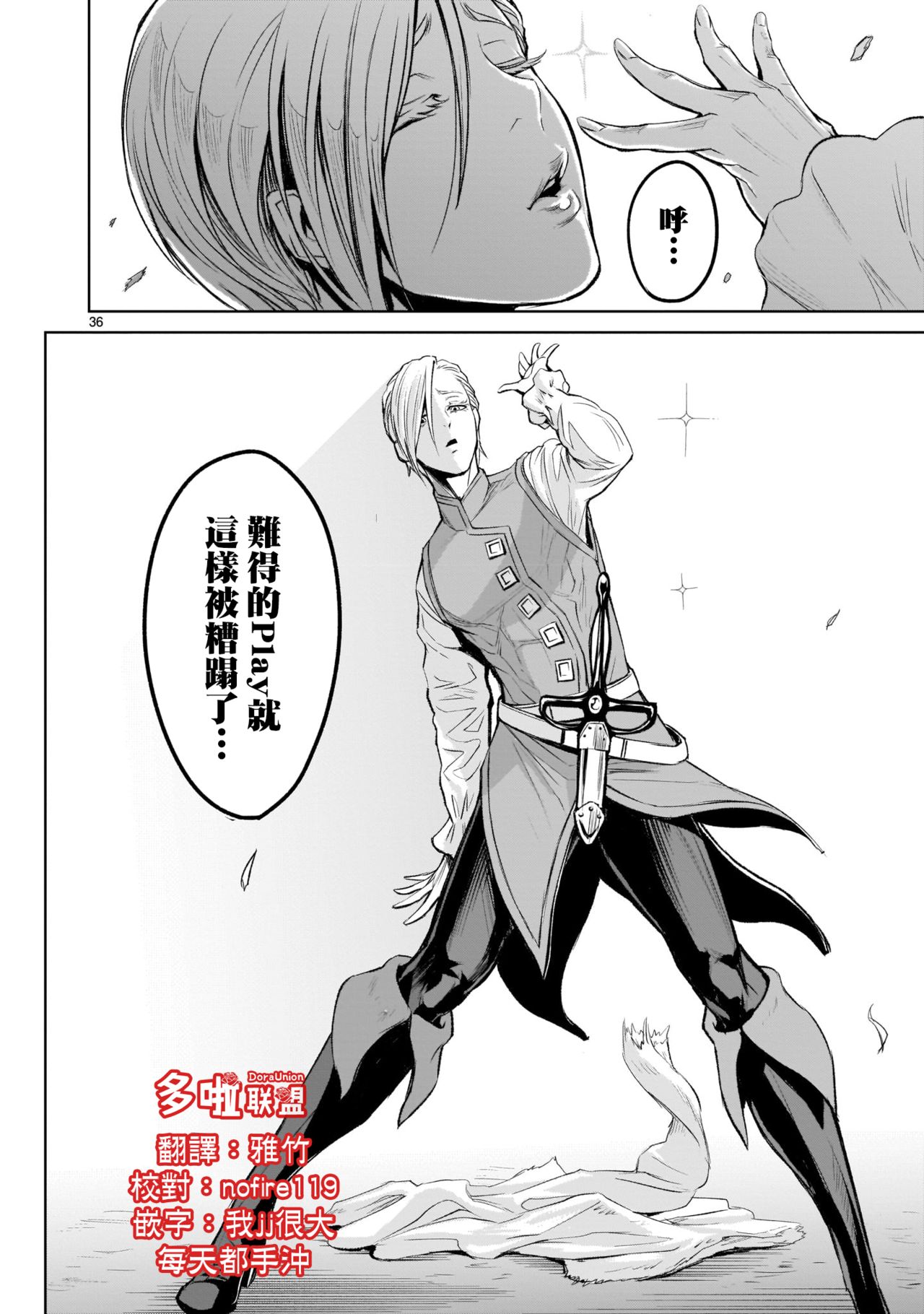 蔷薇园传奇 01-07 Chinese - Page 129