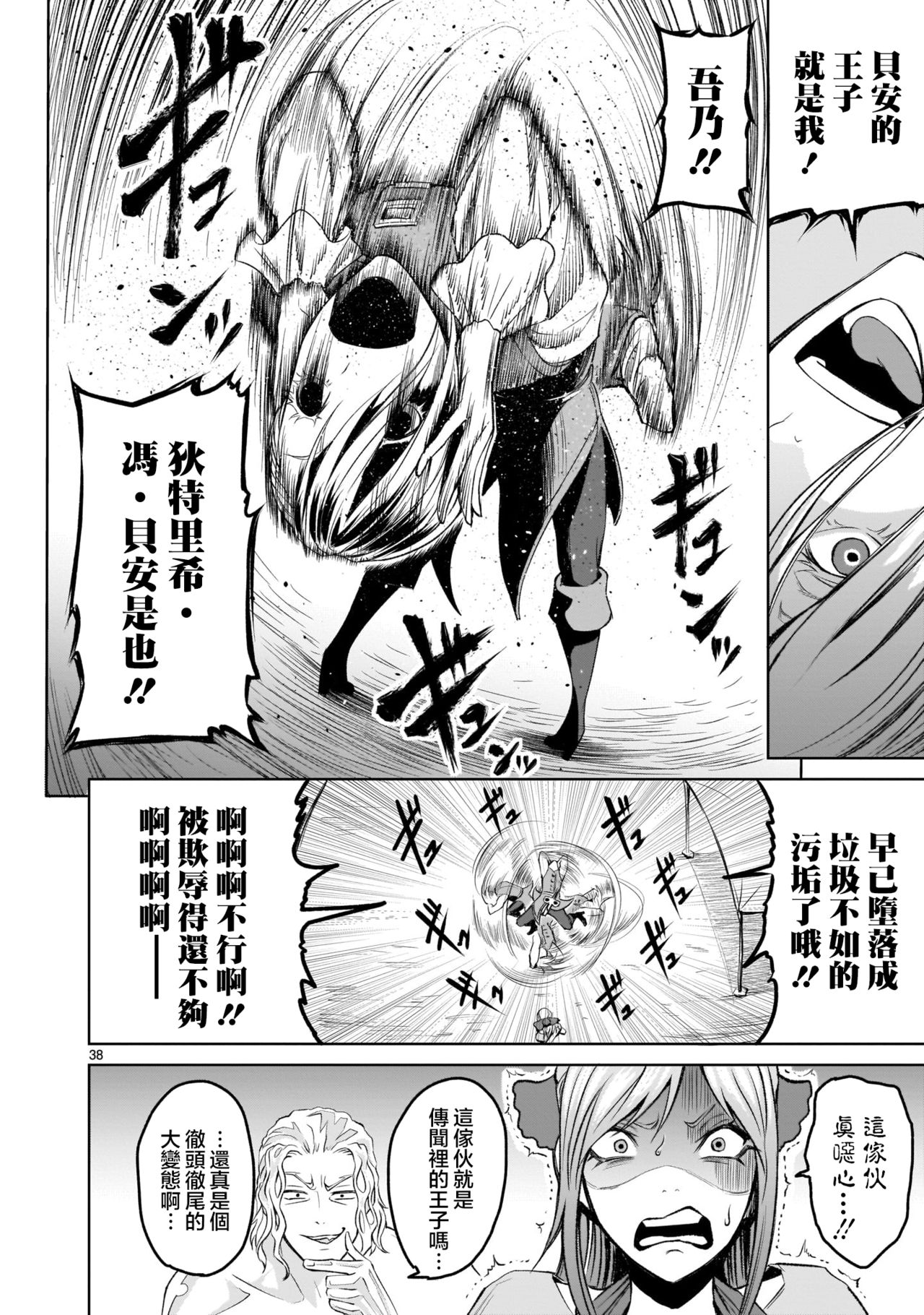 蔷薇园传奇 01-07 Chinese - Page 131