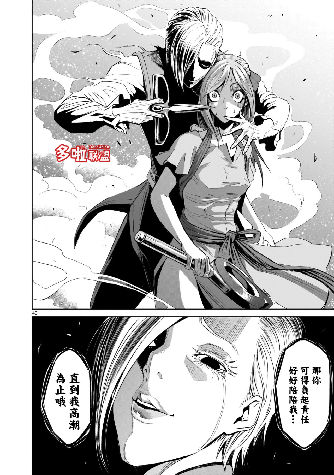 蔷薇园传奇 01-07 Chinese - Page 133