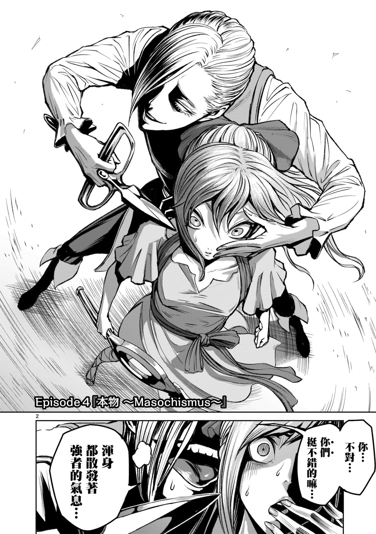 蔷薇园传奇 01-07 Chinese - Page 137