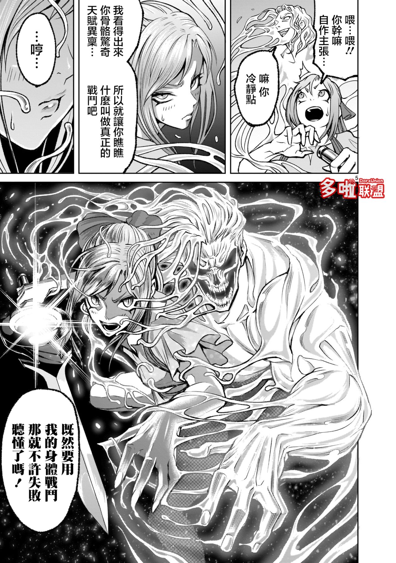 蔷薇园传奇 01-07 Chinese - Page 140