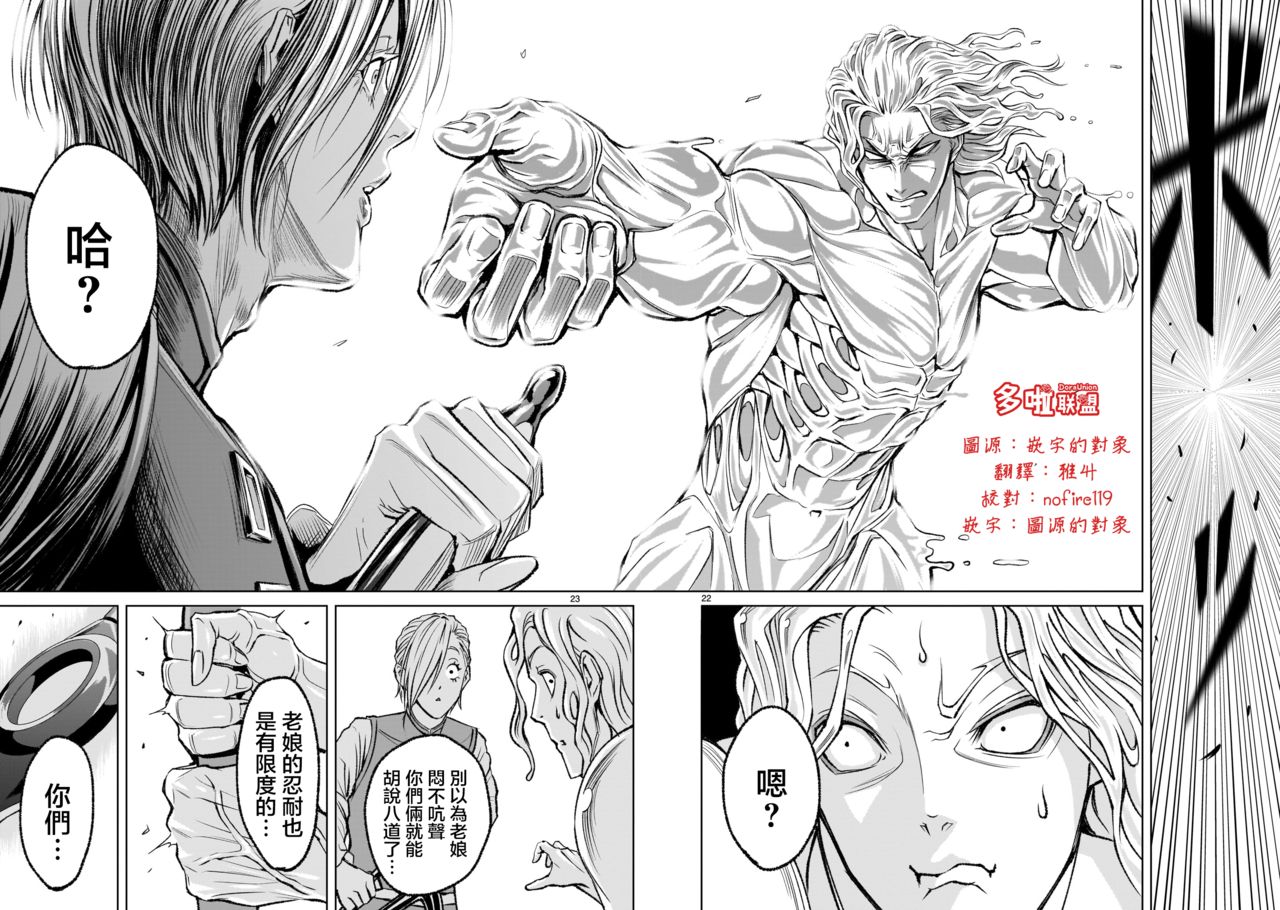 蔷薇园传奇 01-07 Chinese - Page 156