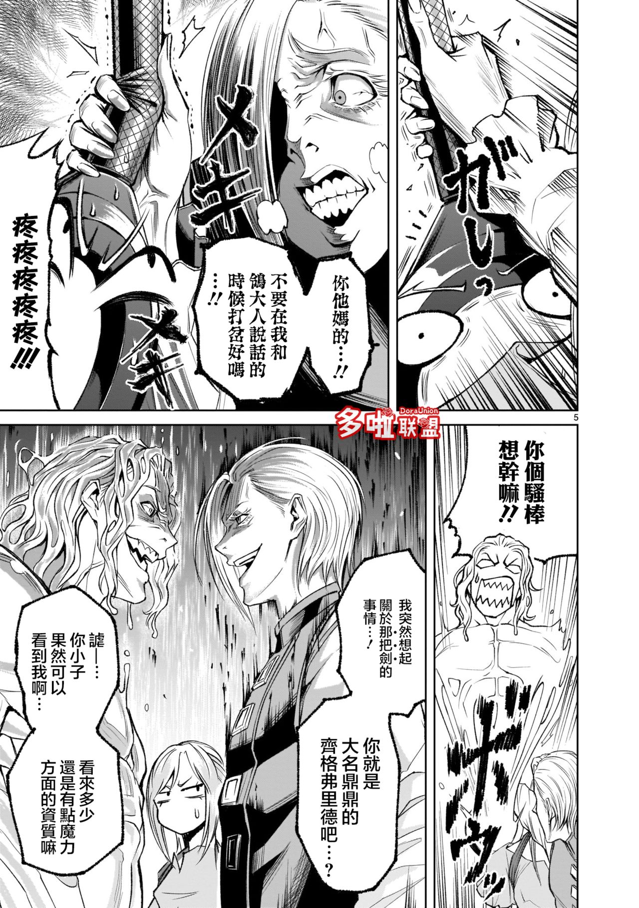 蔷薇园传奇 01-07 Chinese - Page 173