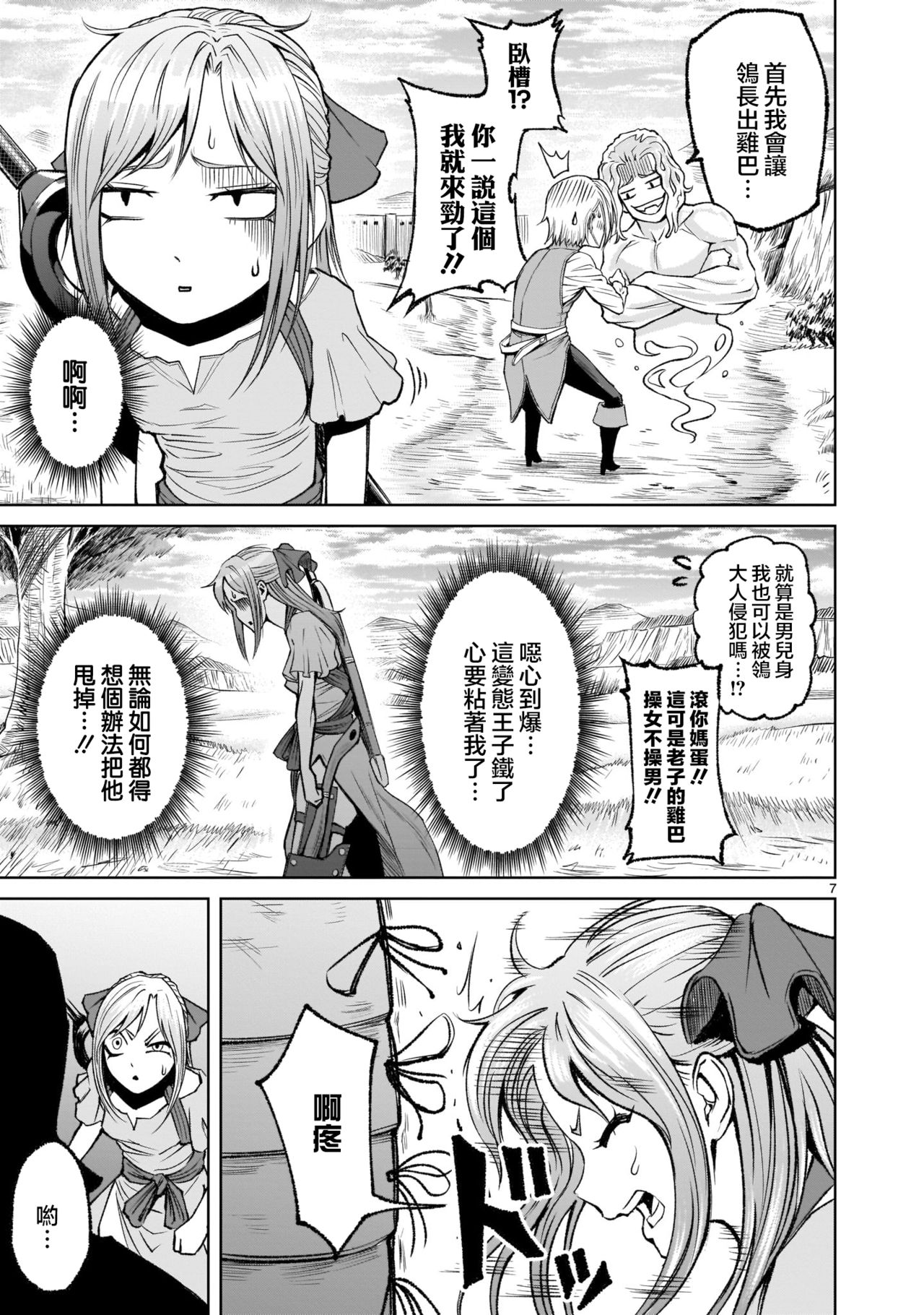 蔷薇园传奇 01-07 Chinese - Page 175