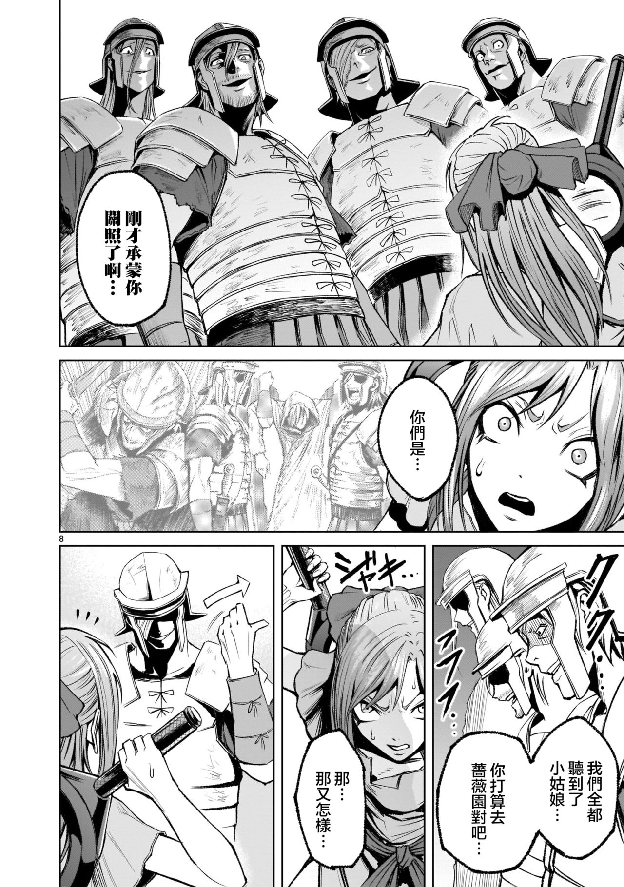 蔷薇园传奇 01-07 Chinese - Page 176