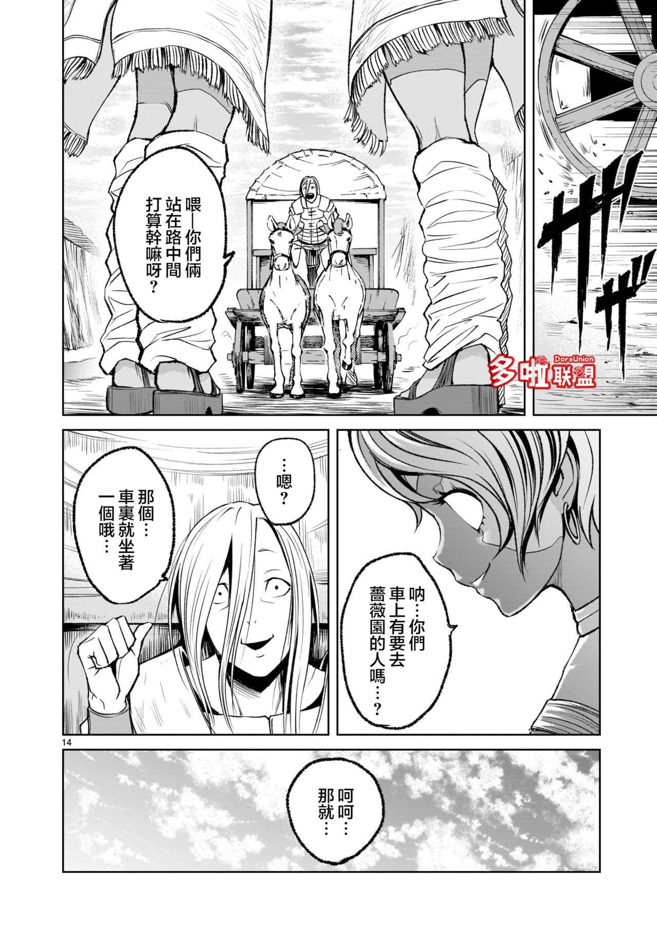 蔷薇园传奇 01-07 Chinese - Page 182
