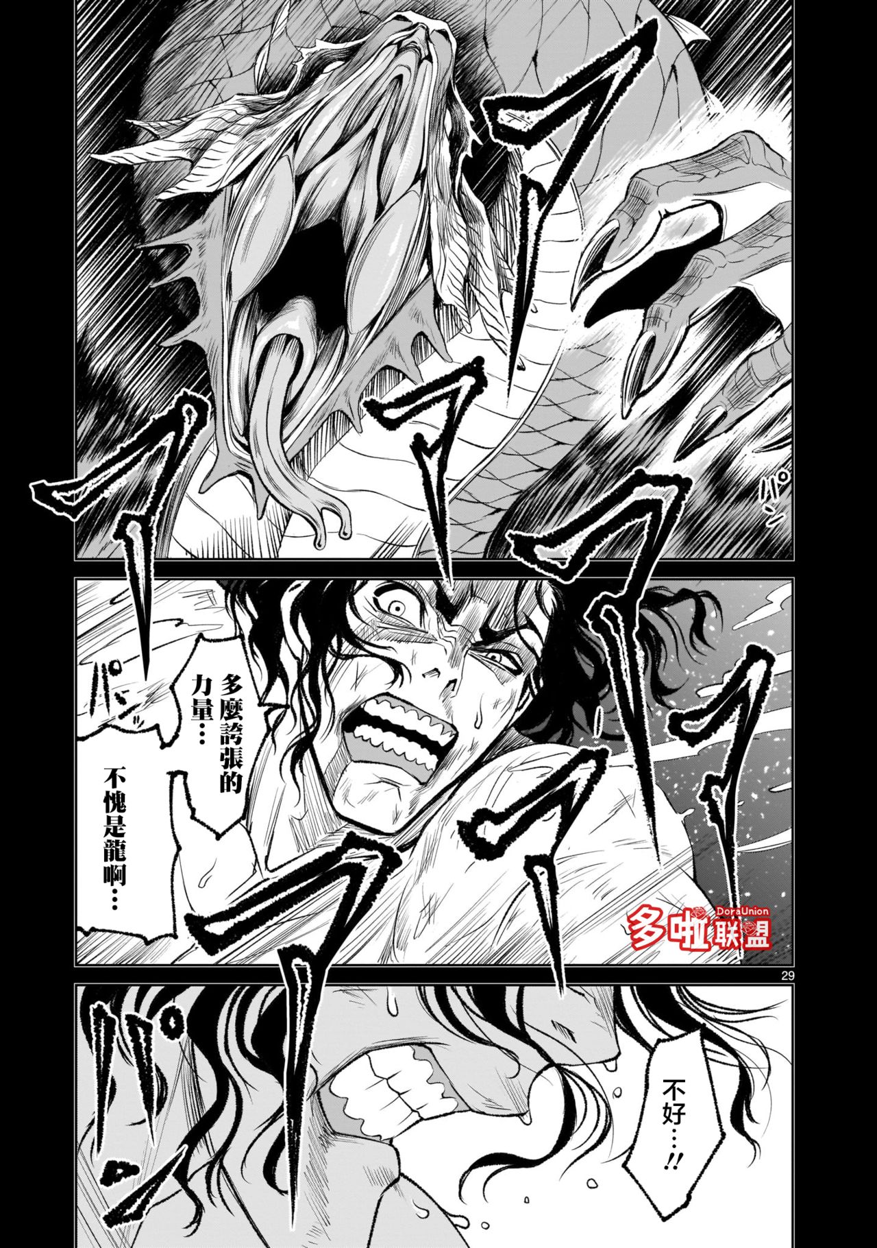 蔷薇园传奇 01-07 Chinese - Page 195