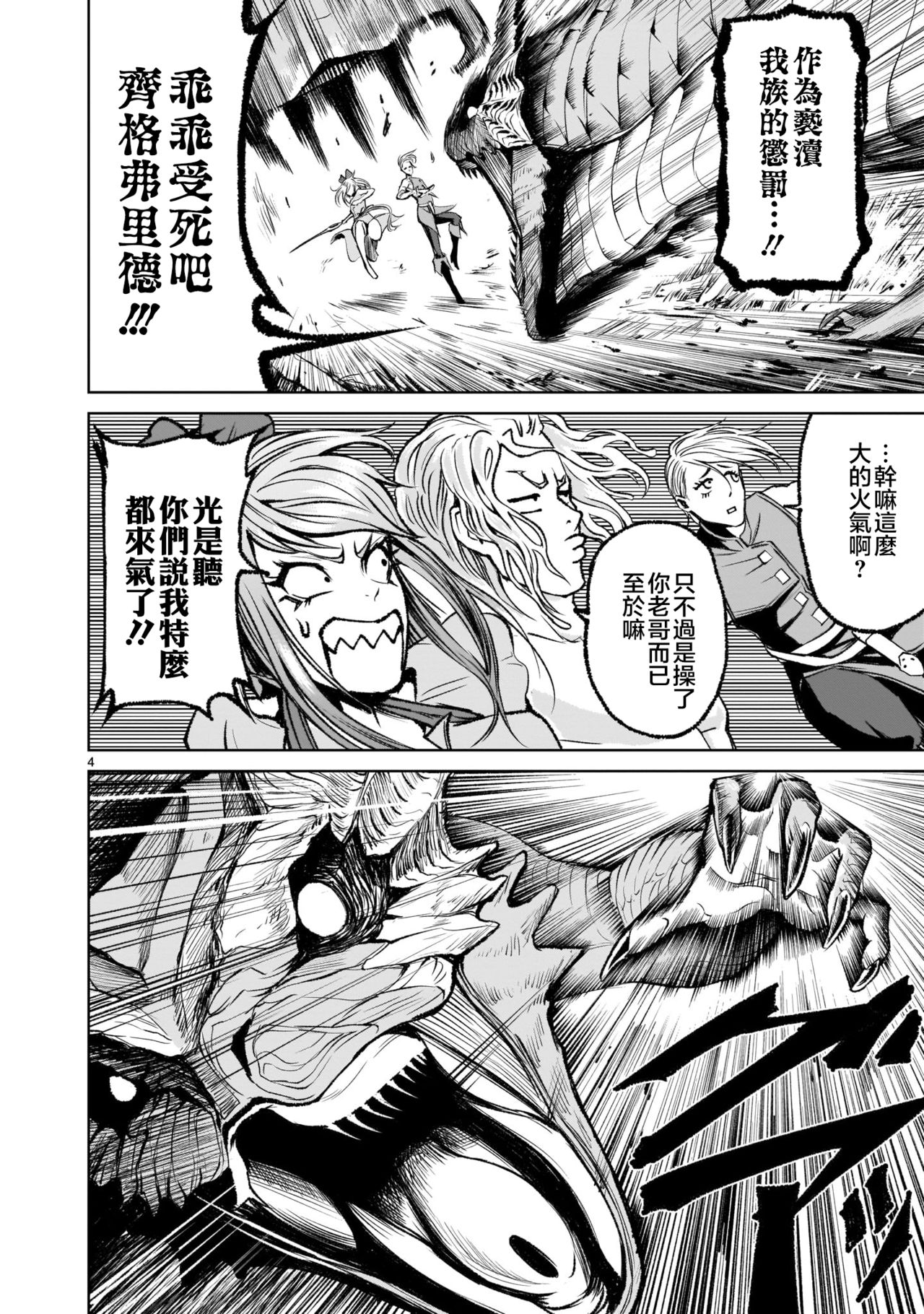 蔷薇园传奇 01-07 Chinese - Page 205