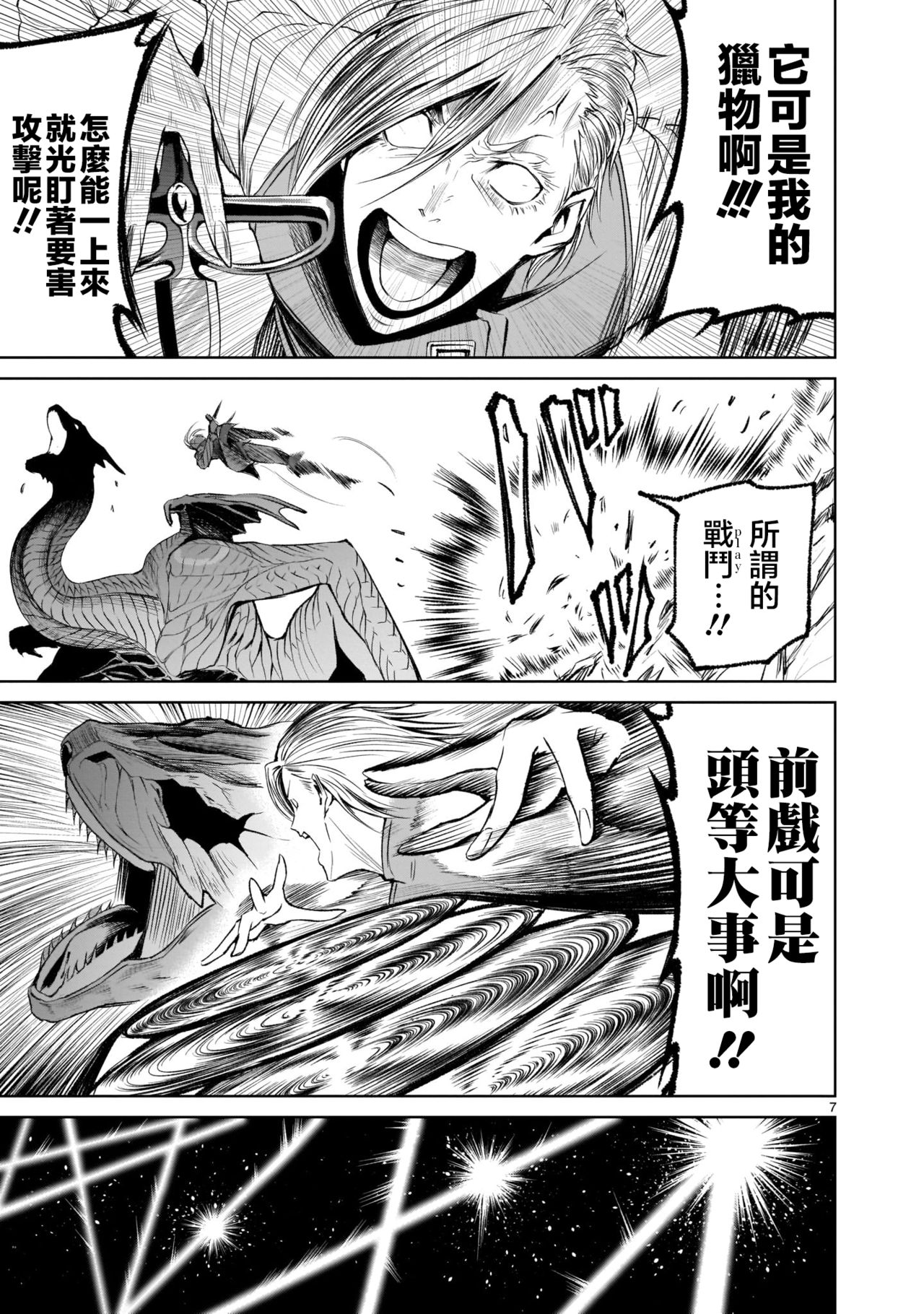 蔷薇园传奇 01-07 Chinese - Page 208