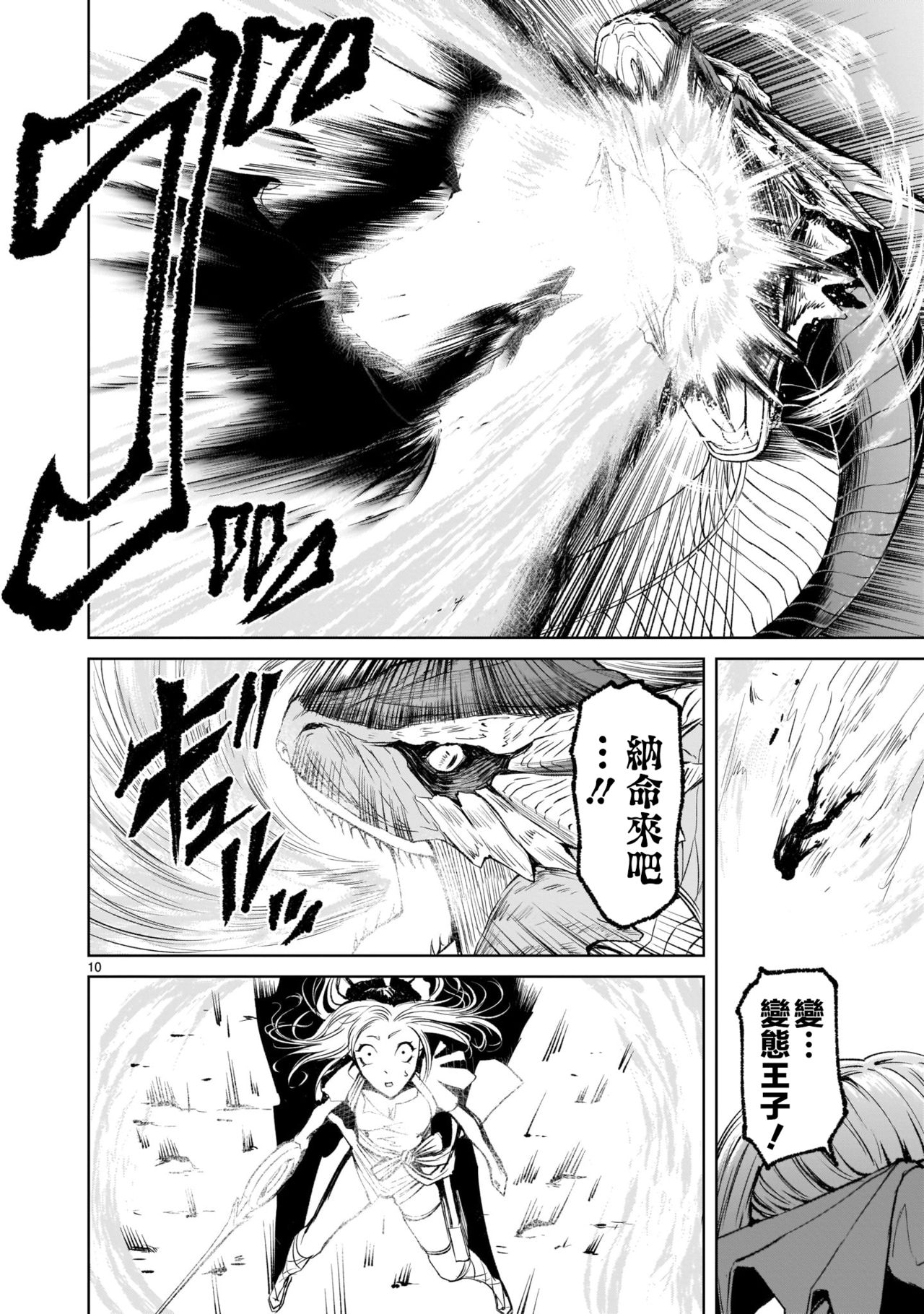蔷薇园传奇 01-07 Chinese - Page 211