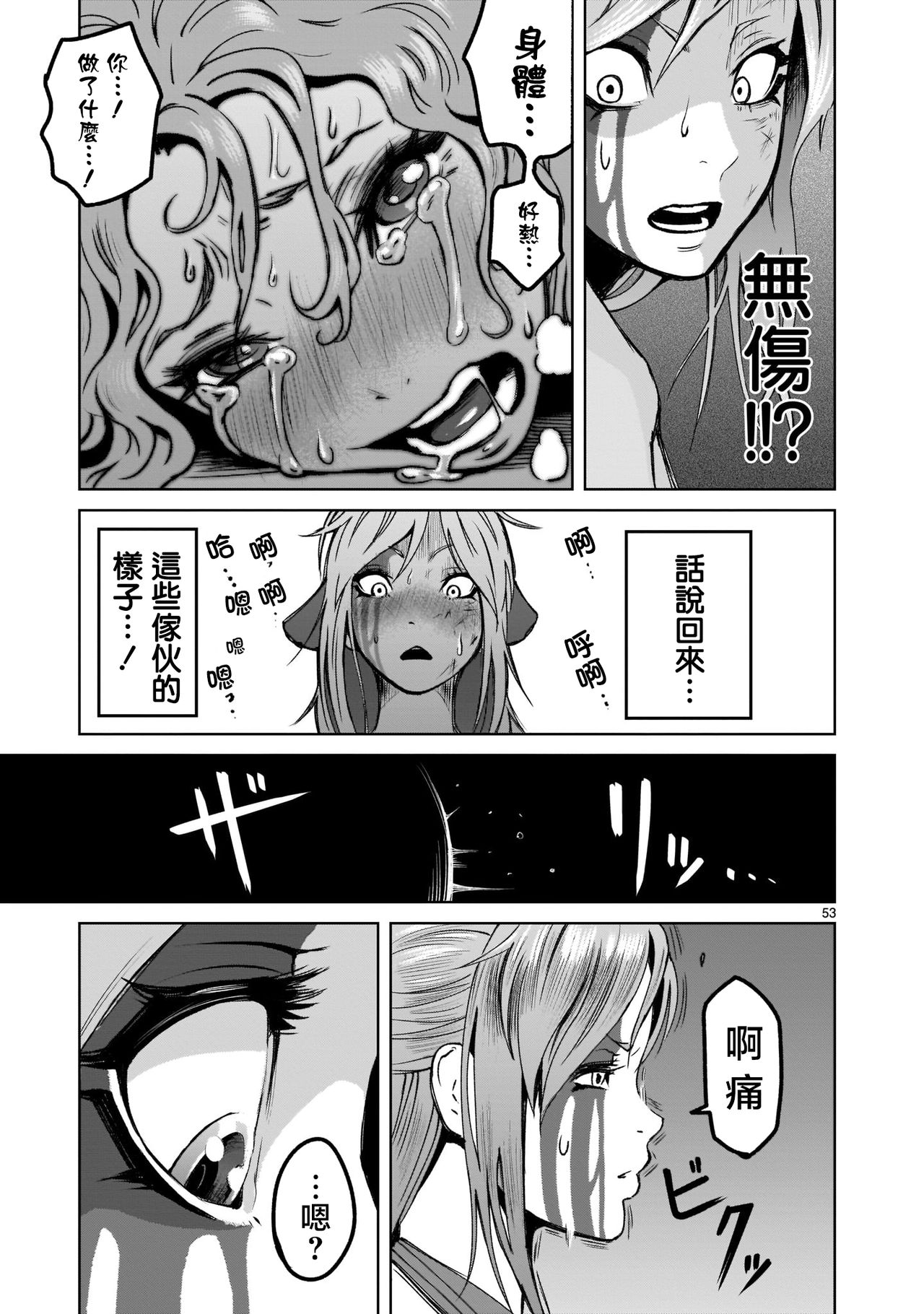 蔷薇园传奇 01-07 Chinese - Page 51