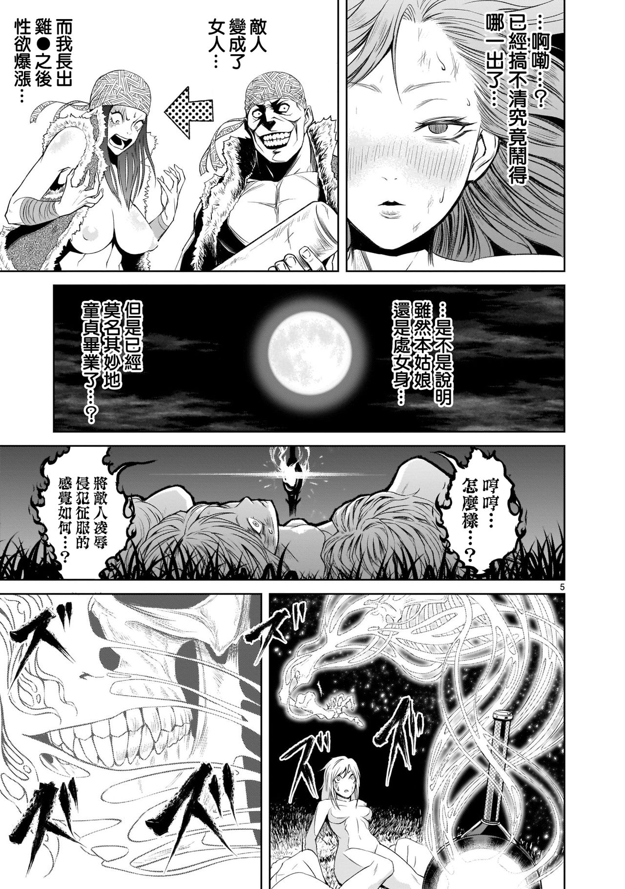 蔷薇园传奇 01-07 Chinese - Page 62