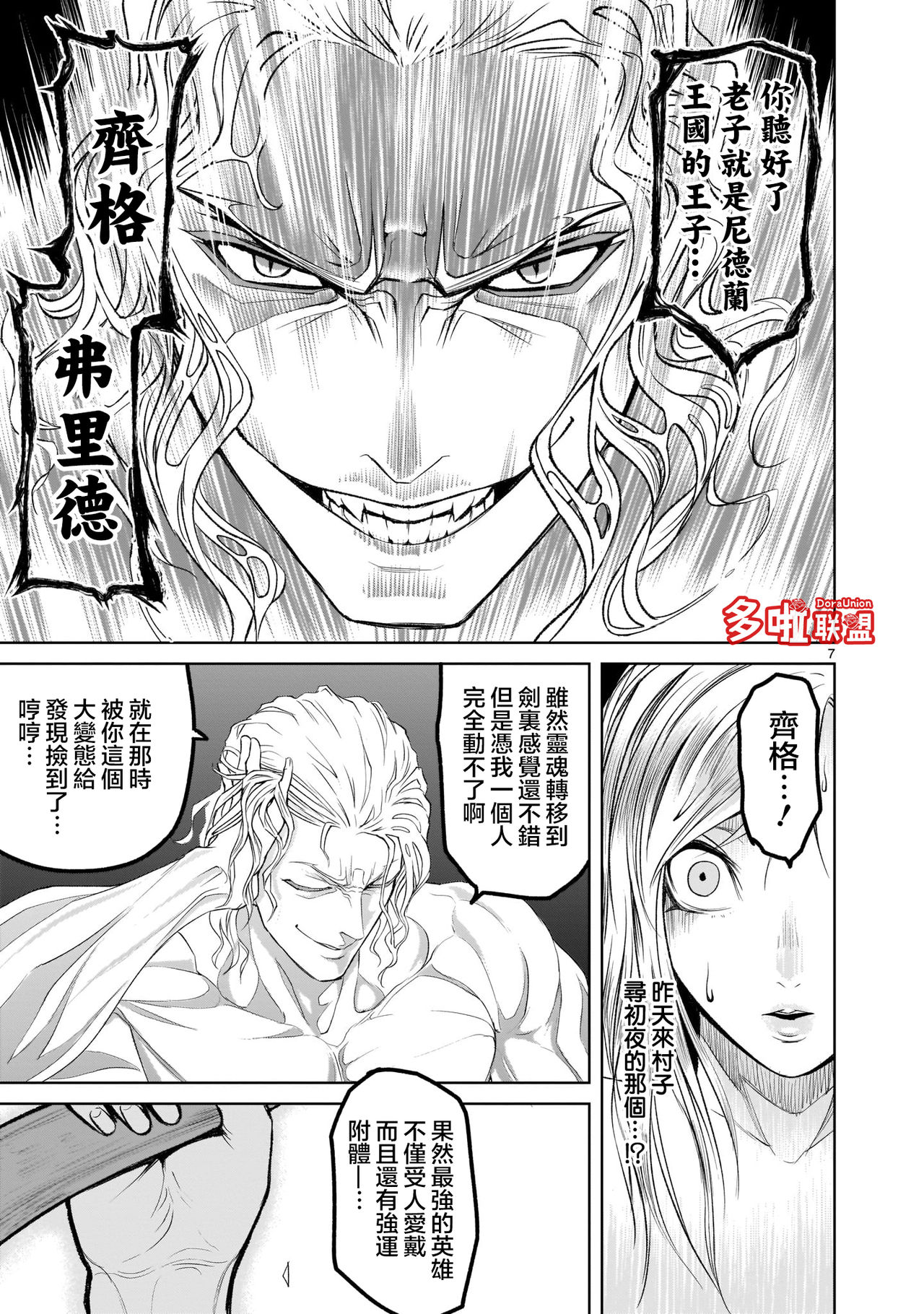 蔷薇园传奇 01-07 Chinese - Page 64