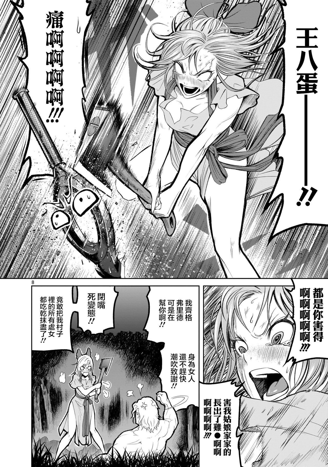 蔷薇园传奇 01-07 Chinese - Page 65