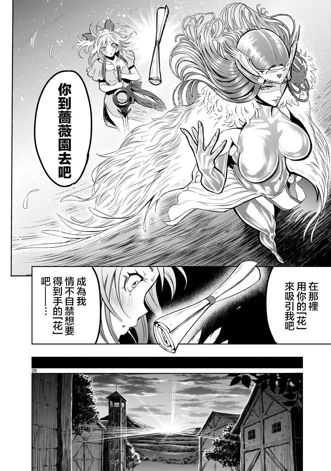 蔷薇园传奇 01-07 Chinese - Page 84