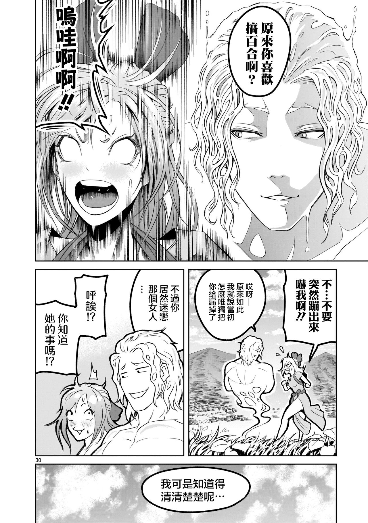 蔷薇园传奇 01-07 Chinese - Page 86