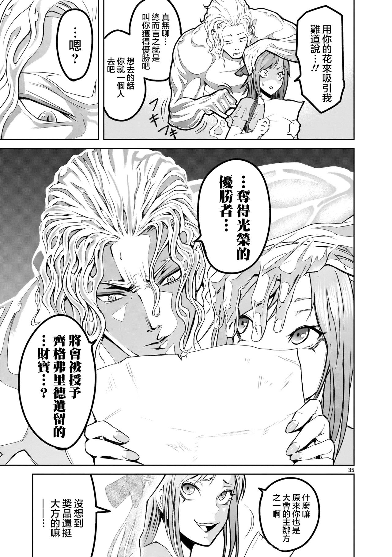 蔷薇园传奇 01-07 Chinese - Page 91