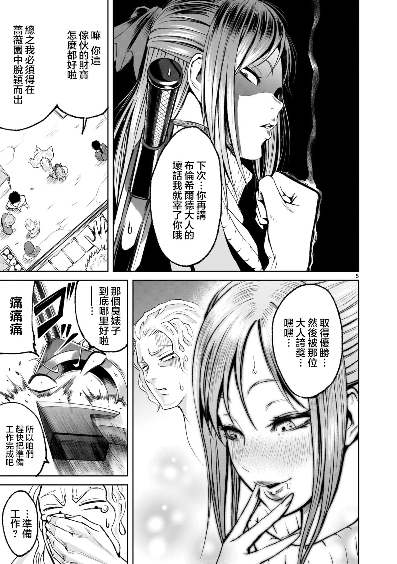 蔷薇园传奇 01-07 Chinese - Page 98