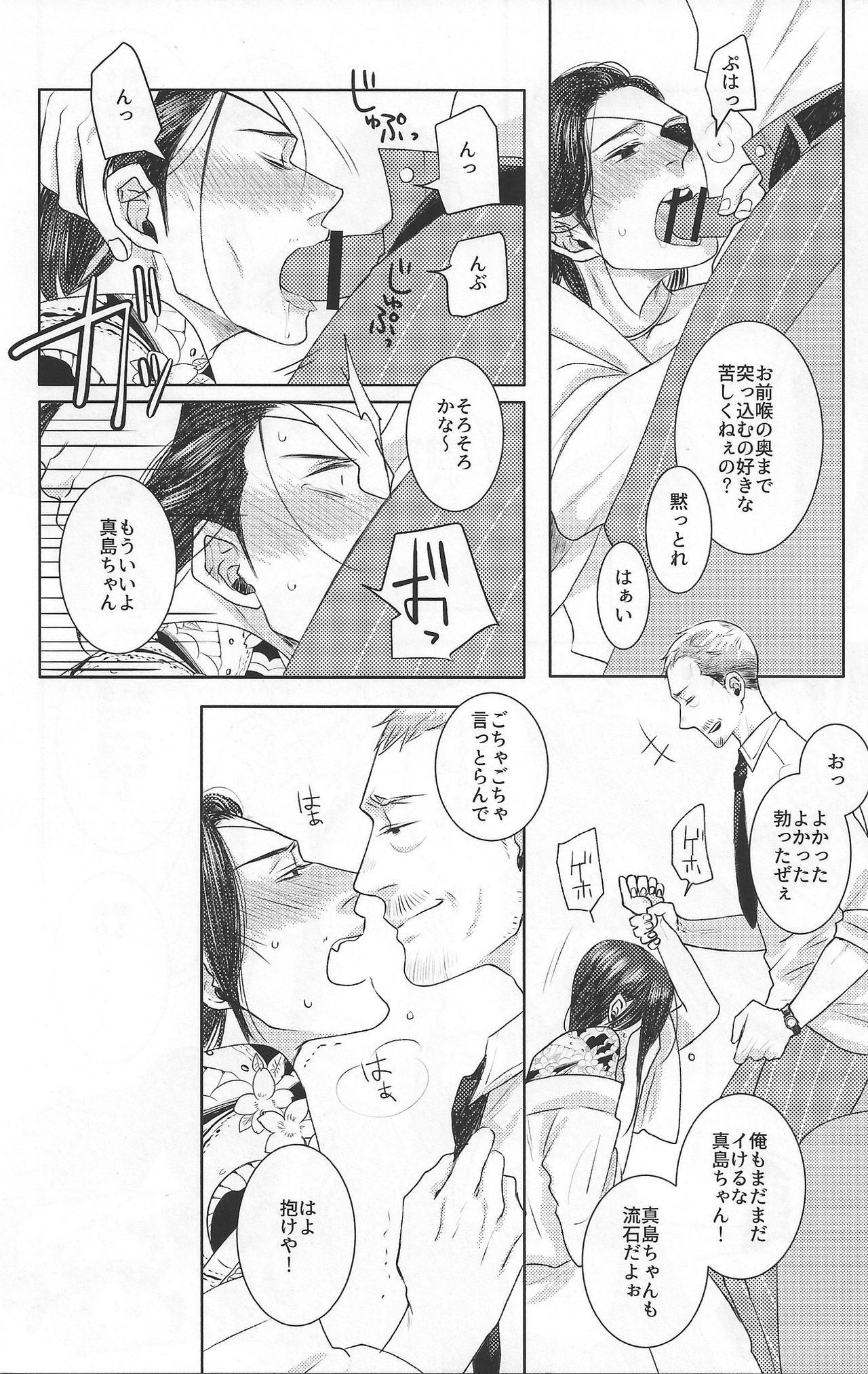 Ore to Issho ni Shinde Kure - Page 12